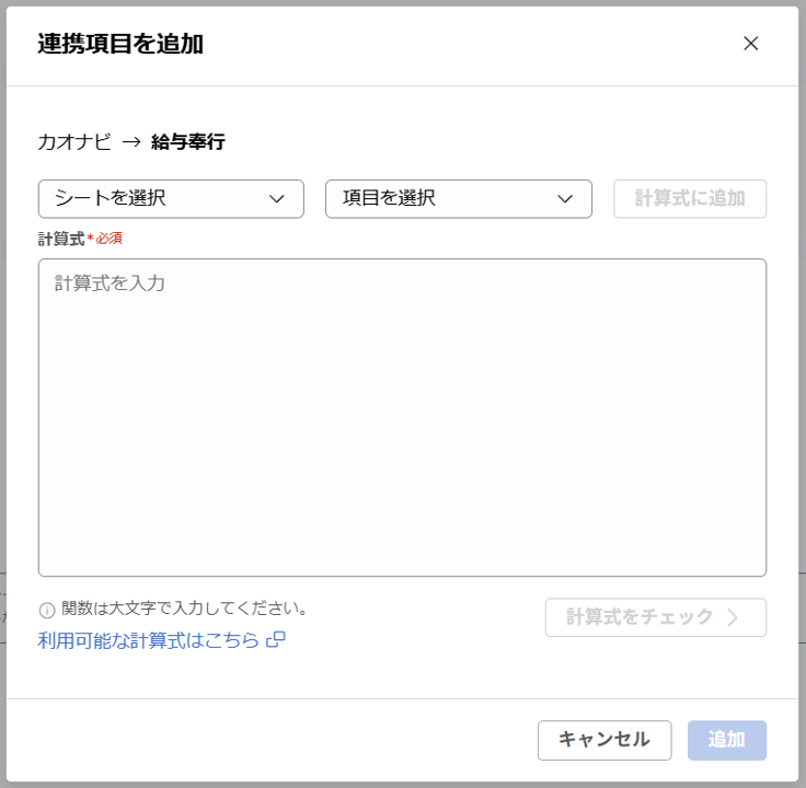 （奉行クラウド連携）ジョブ実行の設定（給与奉行クラウド／基本情報・家族情報）_ 033.png