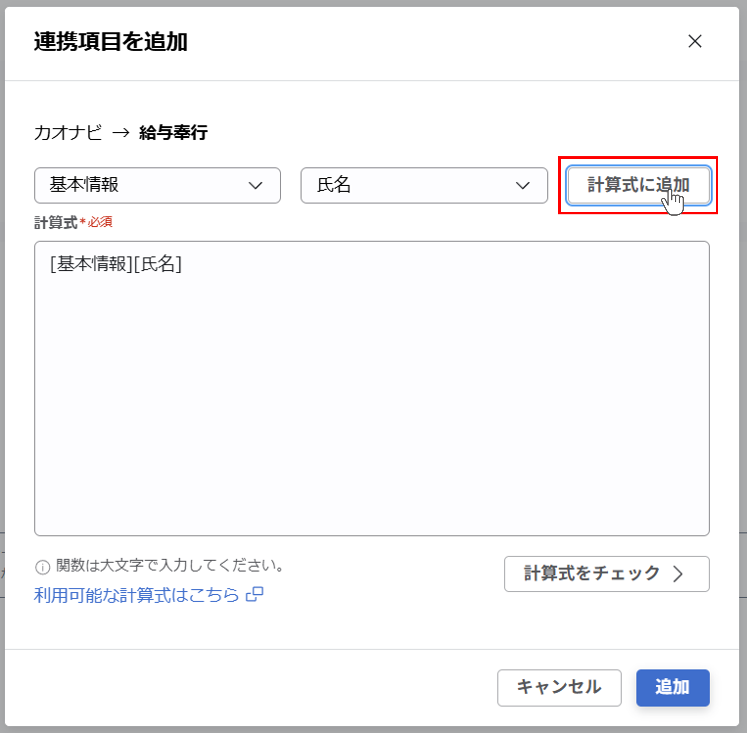 （奉行クラウド連携）ジョブ実行の設定（給与奉行クラウド／基本情報・家族情報）_ 034.png