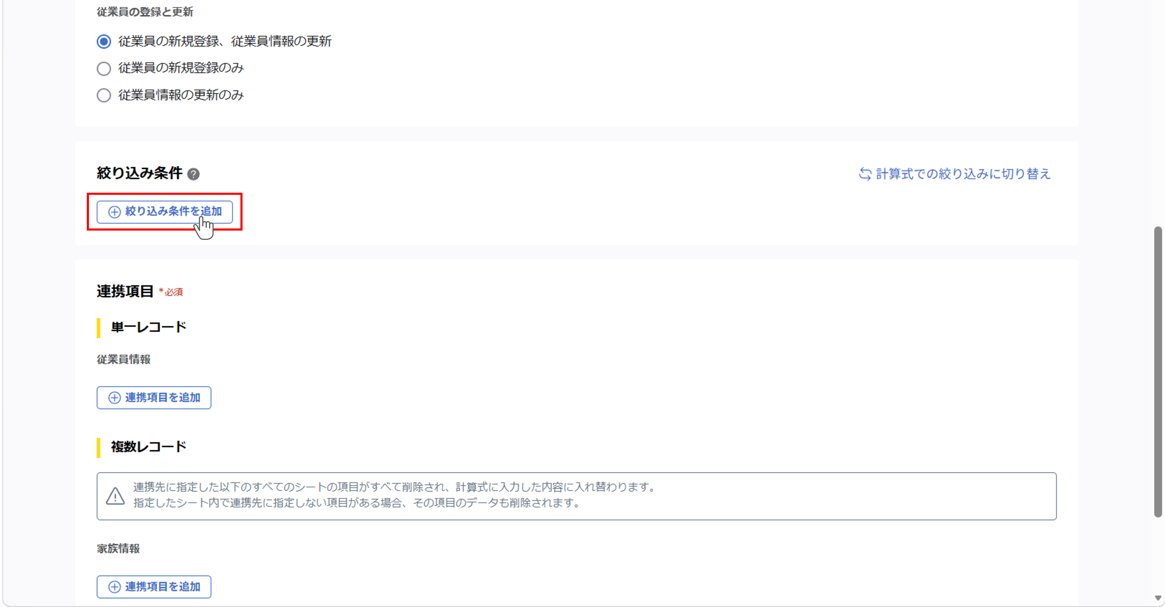 （奉行クラウド連携）ジョブ実行の設定（給与奉行クラウド／基本情報・家族情報）_ 029.png