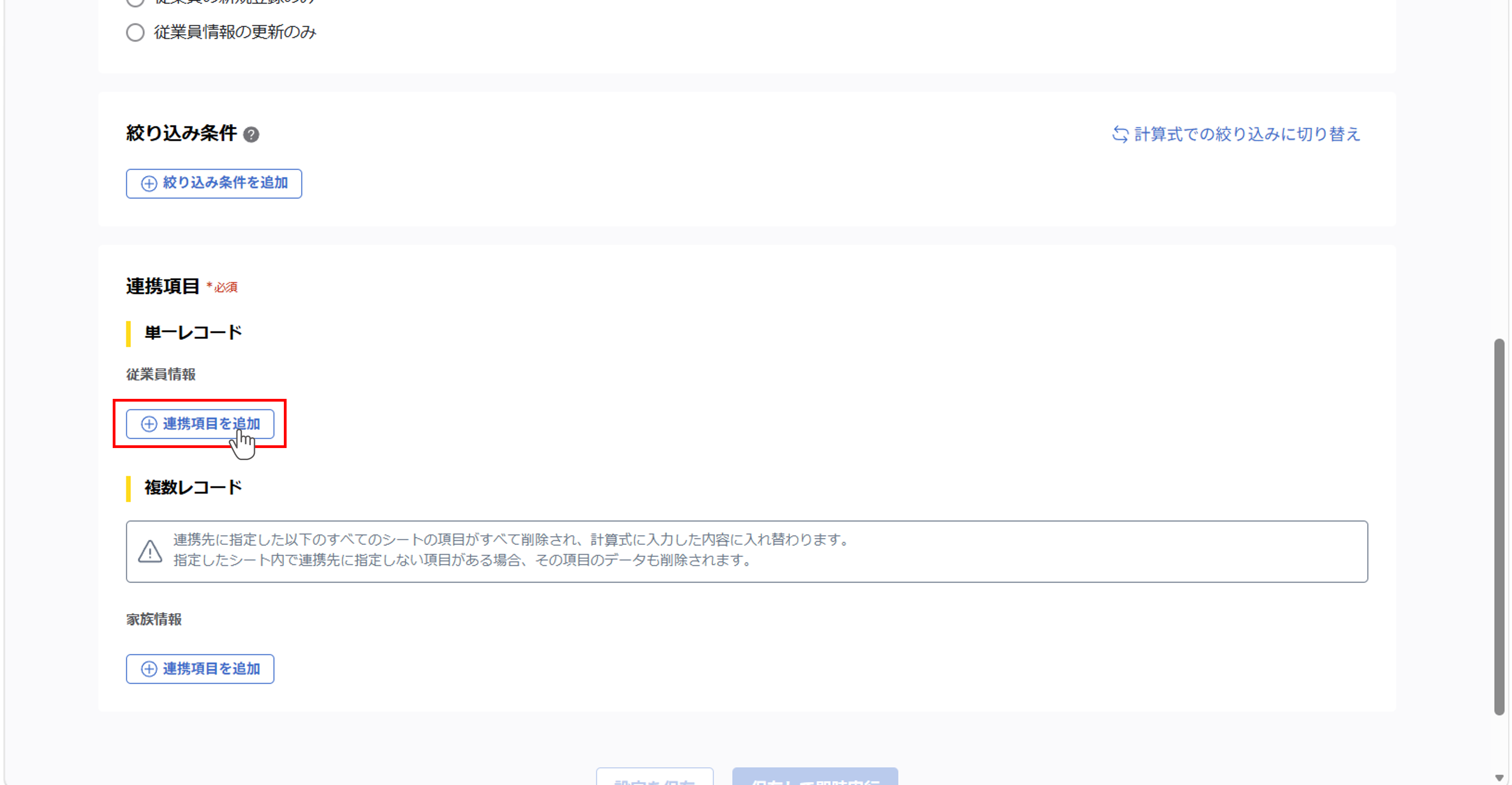 （奉行クラウド連携）ジョブ実行の設定（給与奉行クラウド／基本情報・家族情報）_ 032.png