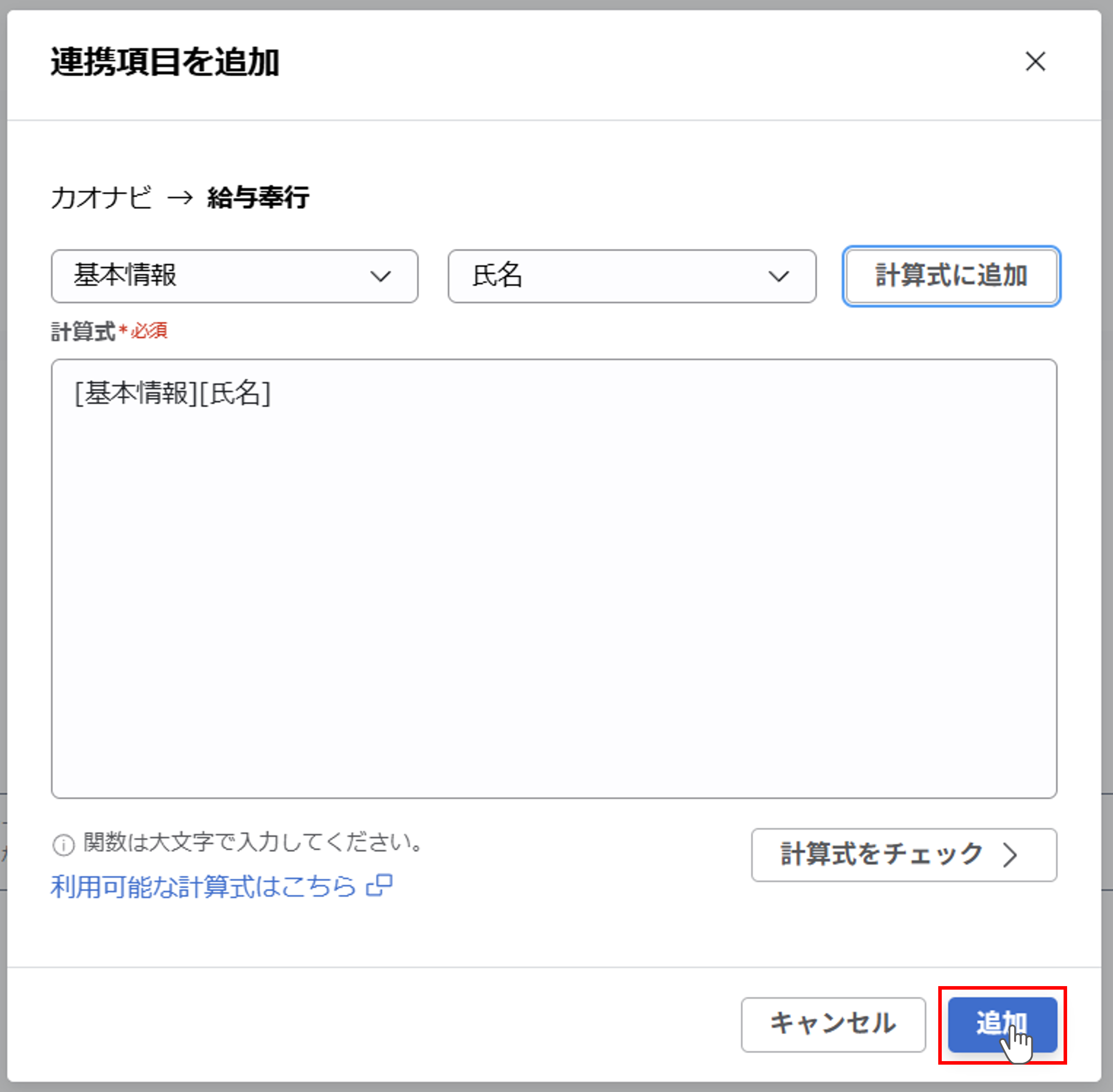 （奉行クラウド連携）ジョブ実行の設定（給与奉行クラウド／基本情報・家族情報）_ 035.png