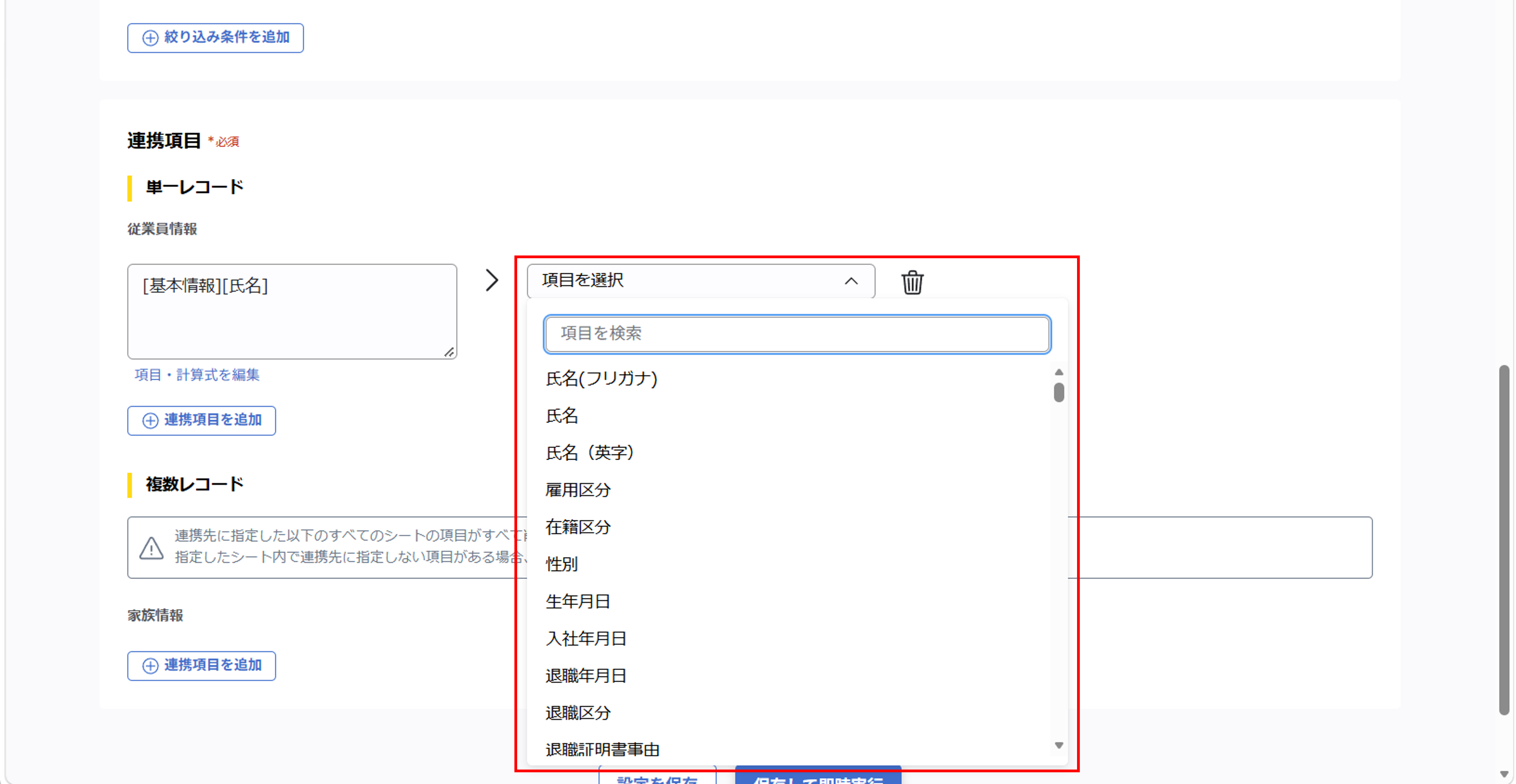 （奉行クラウド連携）ジョブ実行の設定（給与奉行クラウド／基本情報・家族情報）_ 036.png