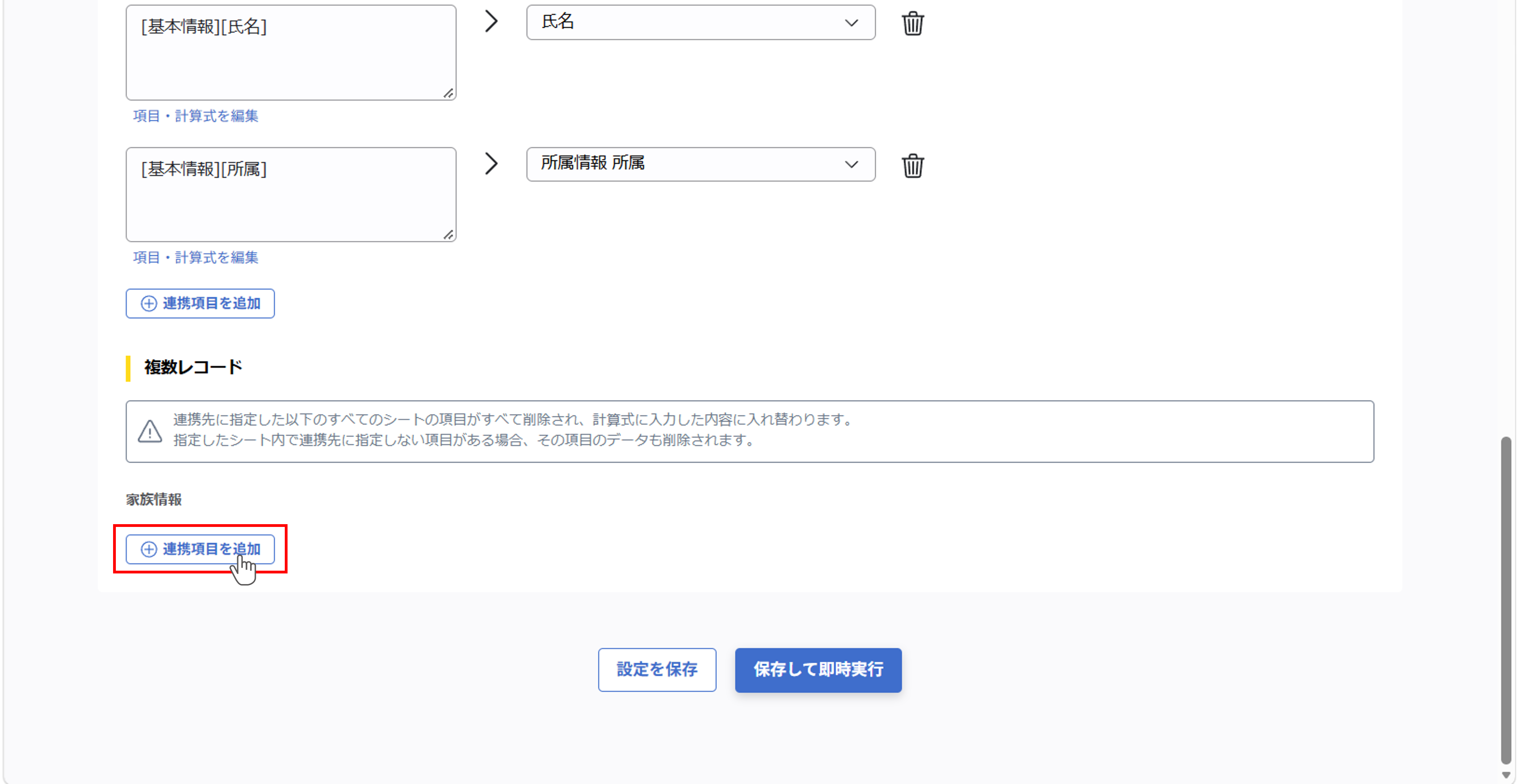 （奉行クラウド連携）ジョブ実行の設定（給与奉行クラウド／基本情報・家族情報）_ 037.png