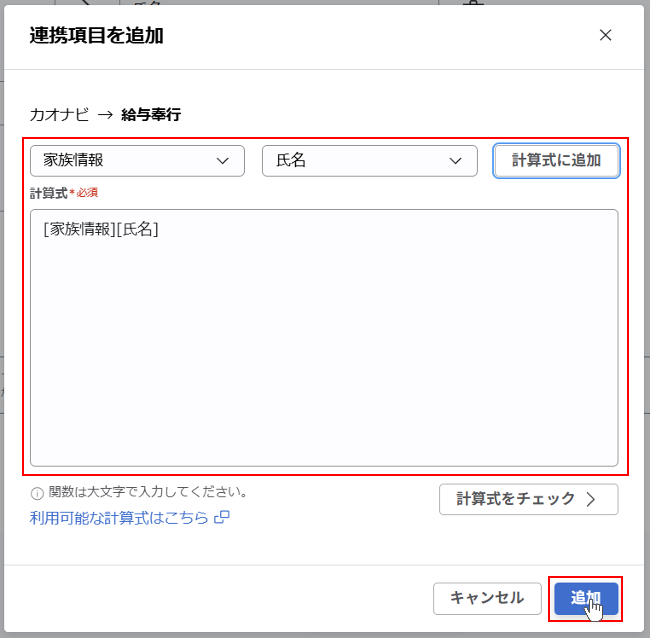 （奉行クラウド連携）ジョブ実行の設定（給与奉行クラウド／基本情報・家族情報）_ 038.png