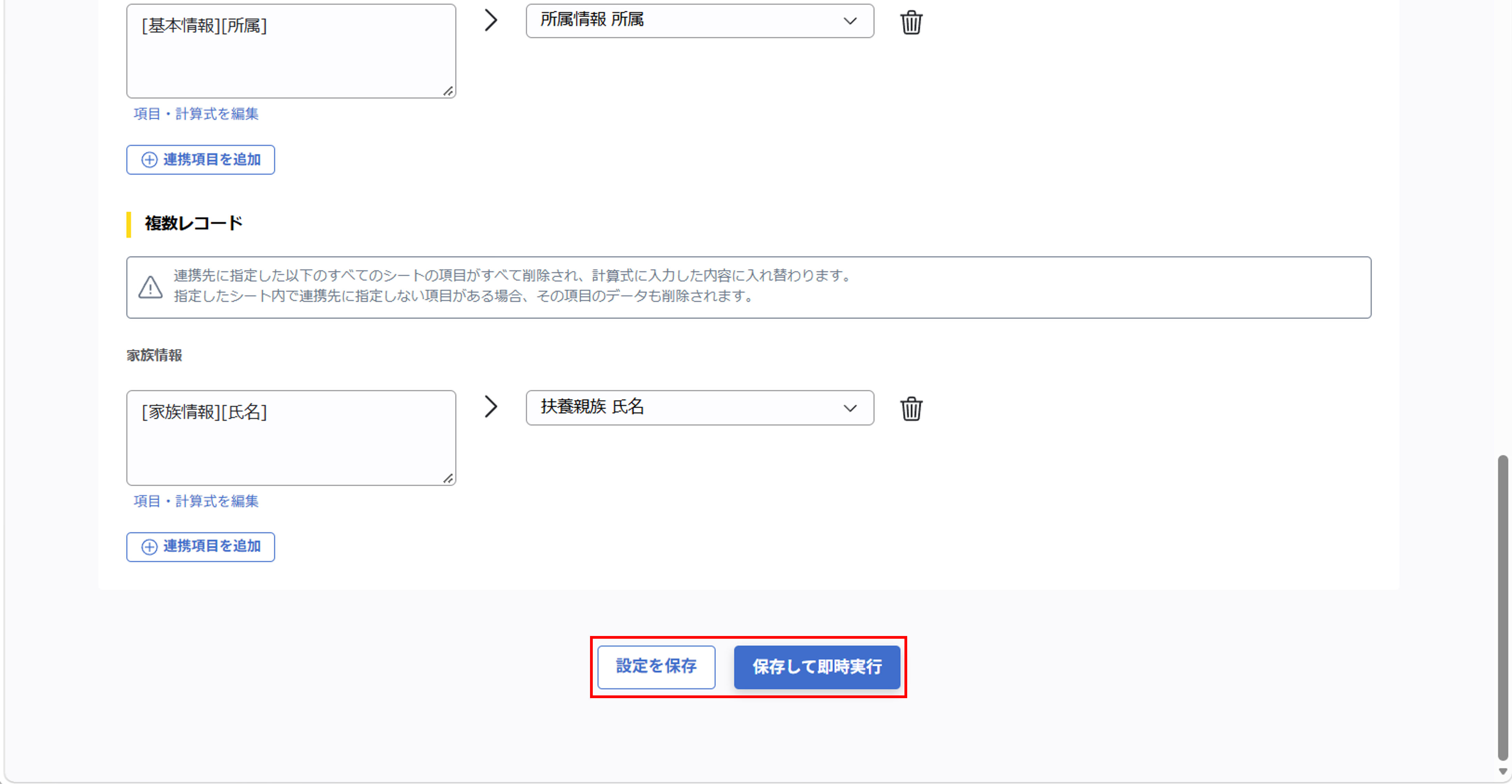 （奉行クラウド連携）ジョブ実行の設定（給与奉行クラウド／基本情報・家族情報）_ 040.png