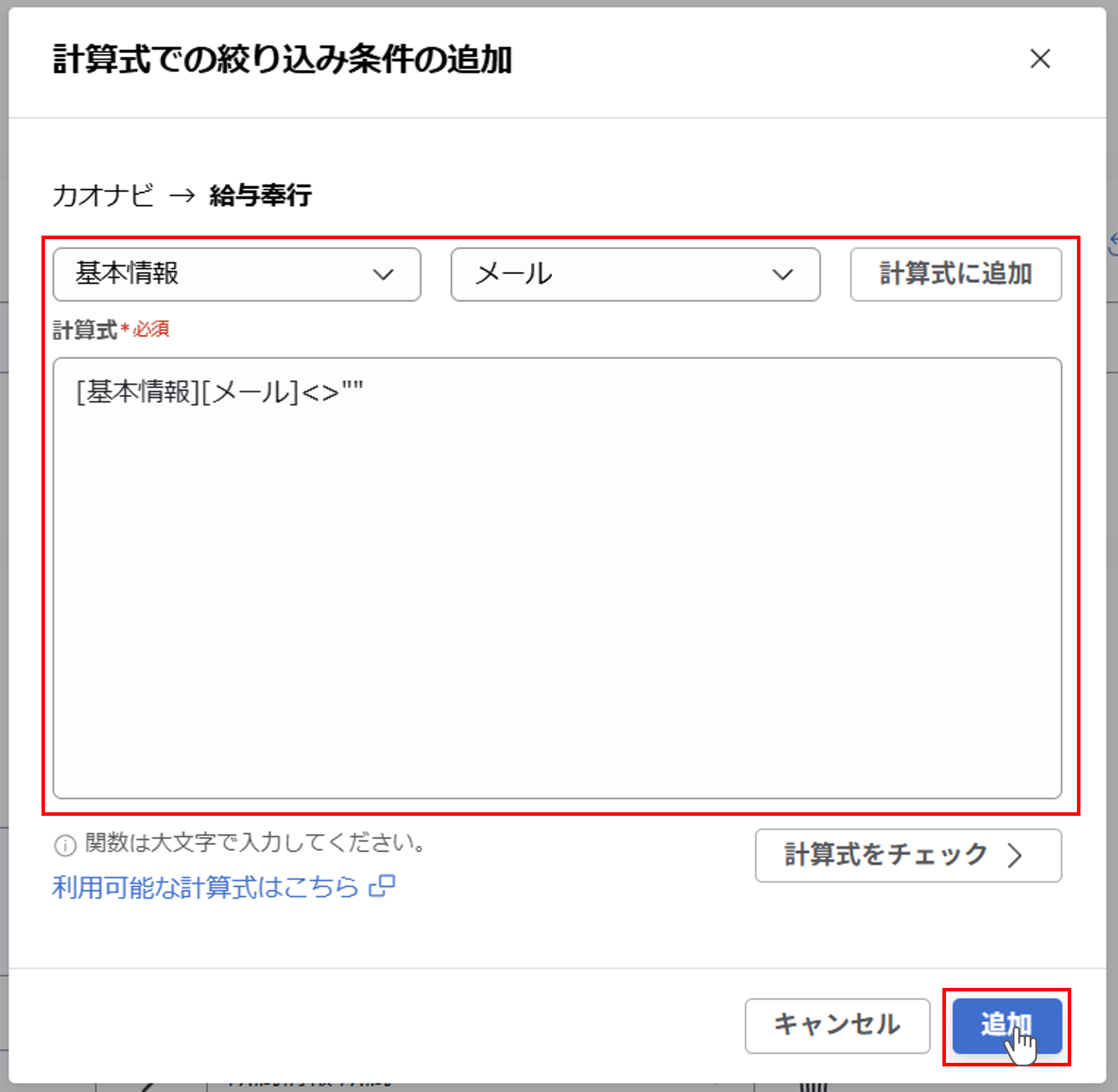 （奉行クラウド連携）ジョブ実行の設定（給与奉行クラウド／基本情報・家族情報）_ 030_03.png