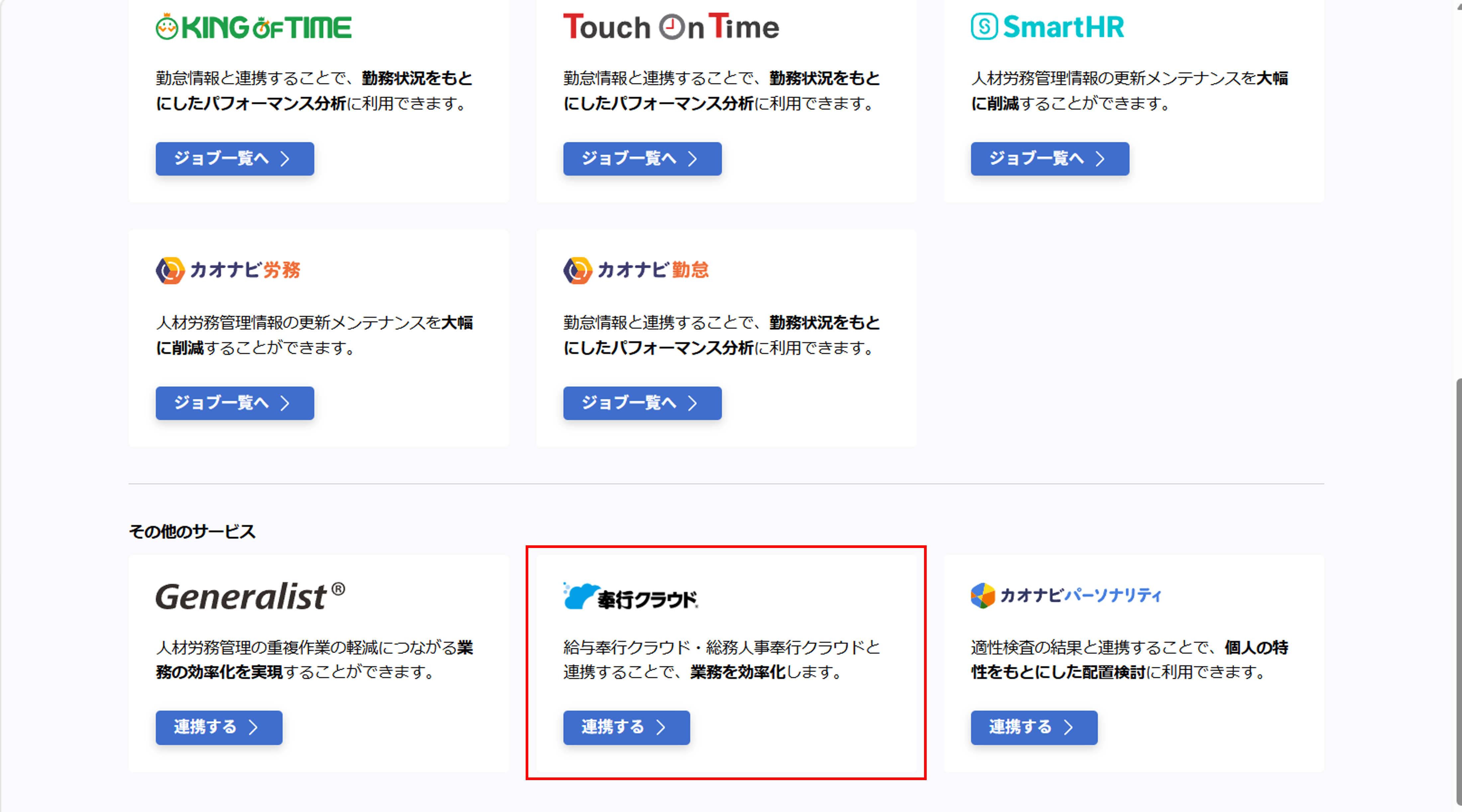 奉行クラウド連携_001.png