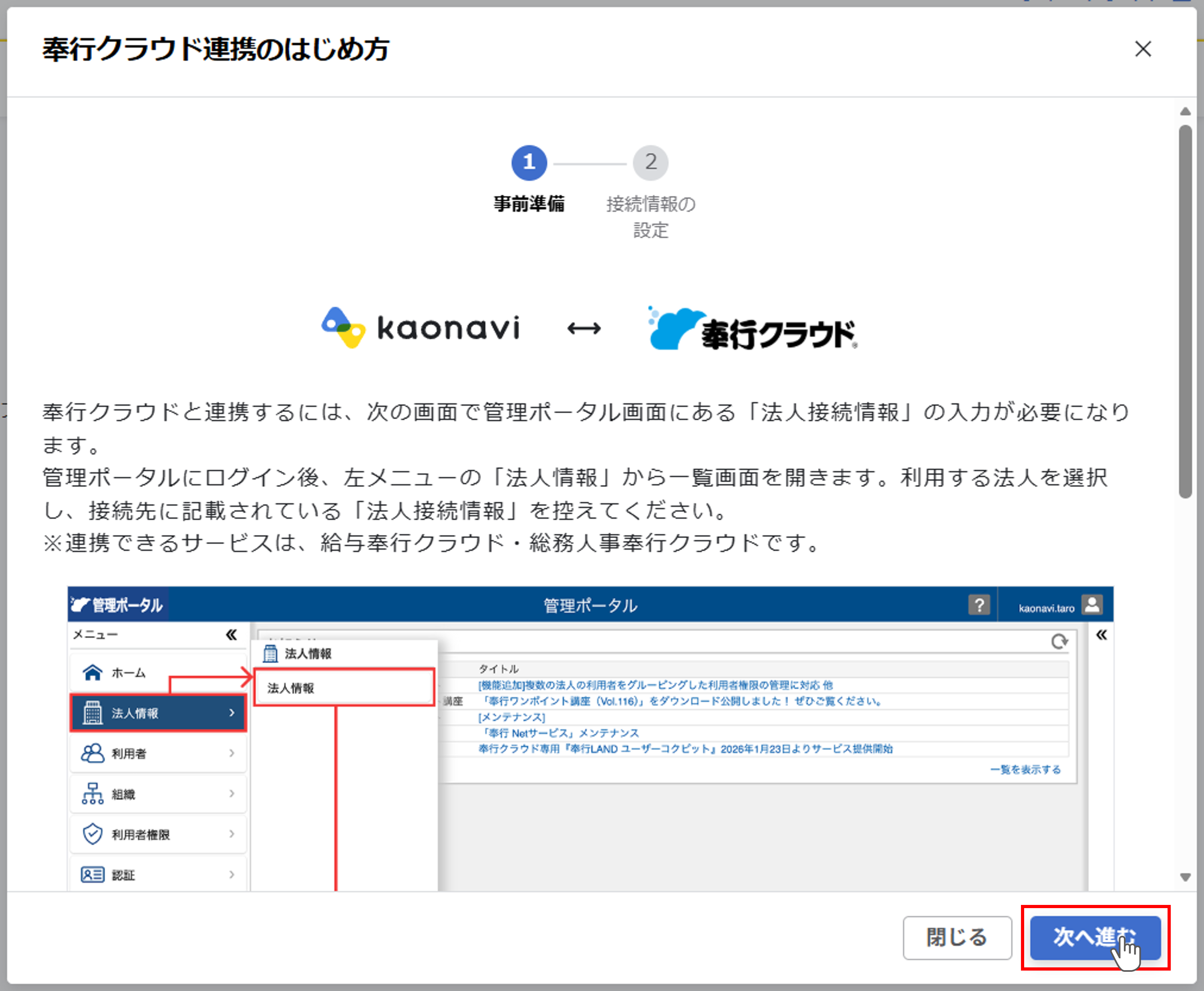 奉行クラウド連携_003.png