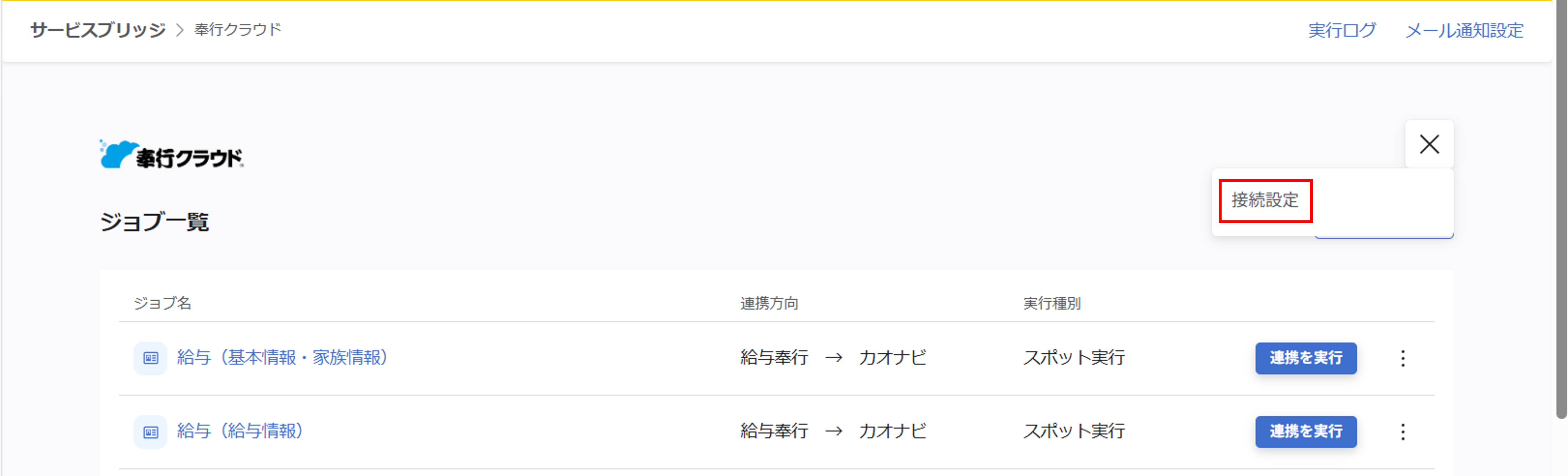 奉行クラウド連携_006.png