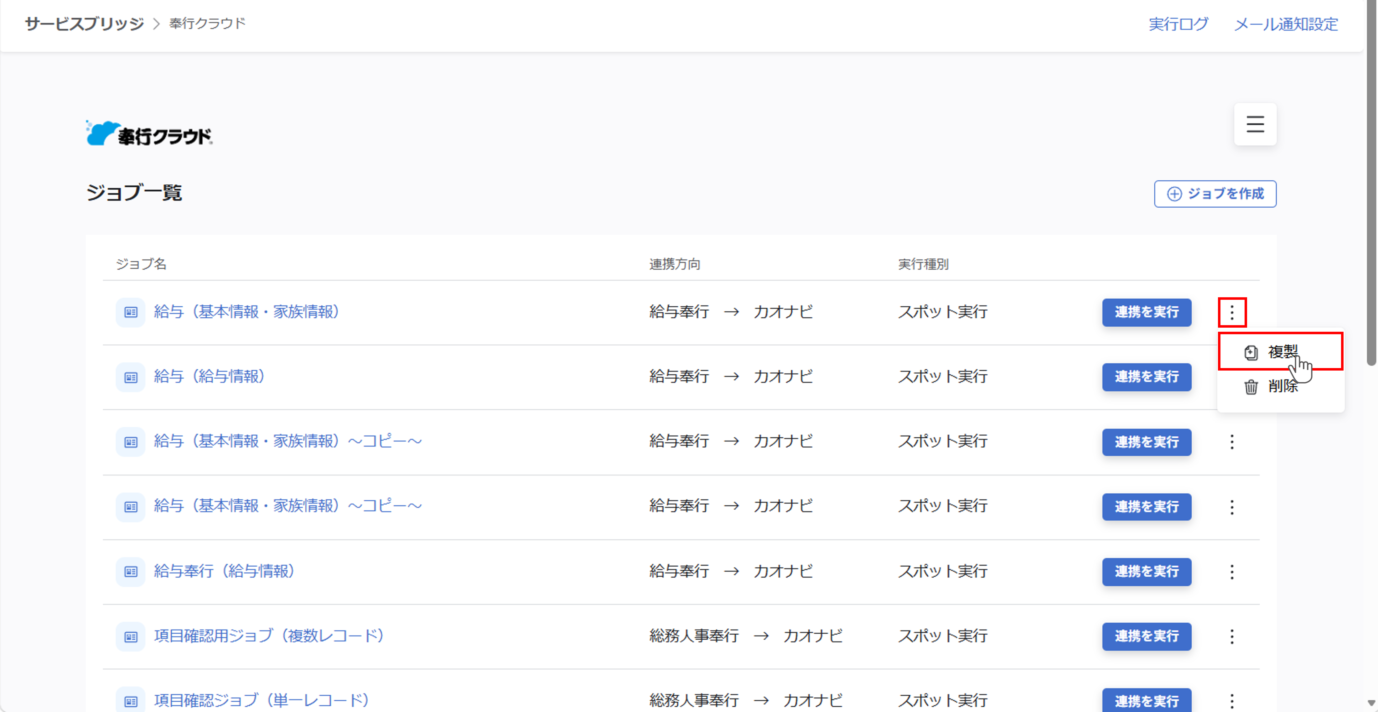 奉行クラウド連携_007.png
