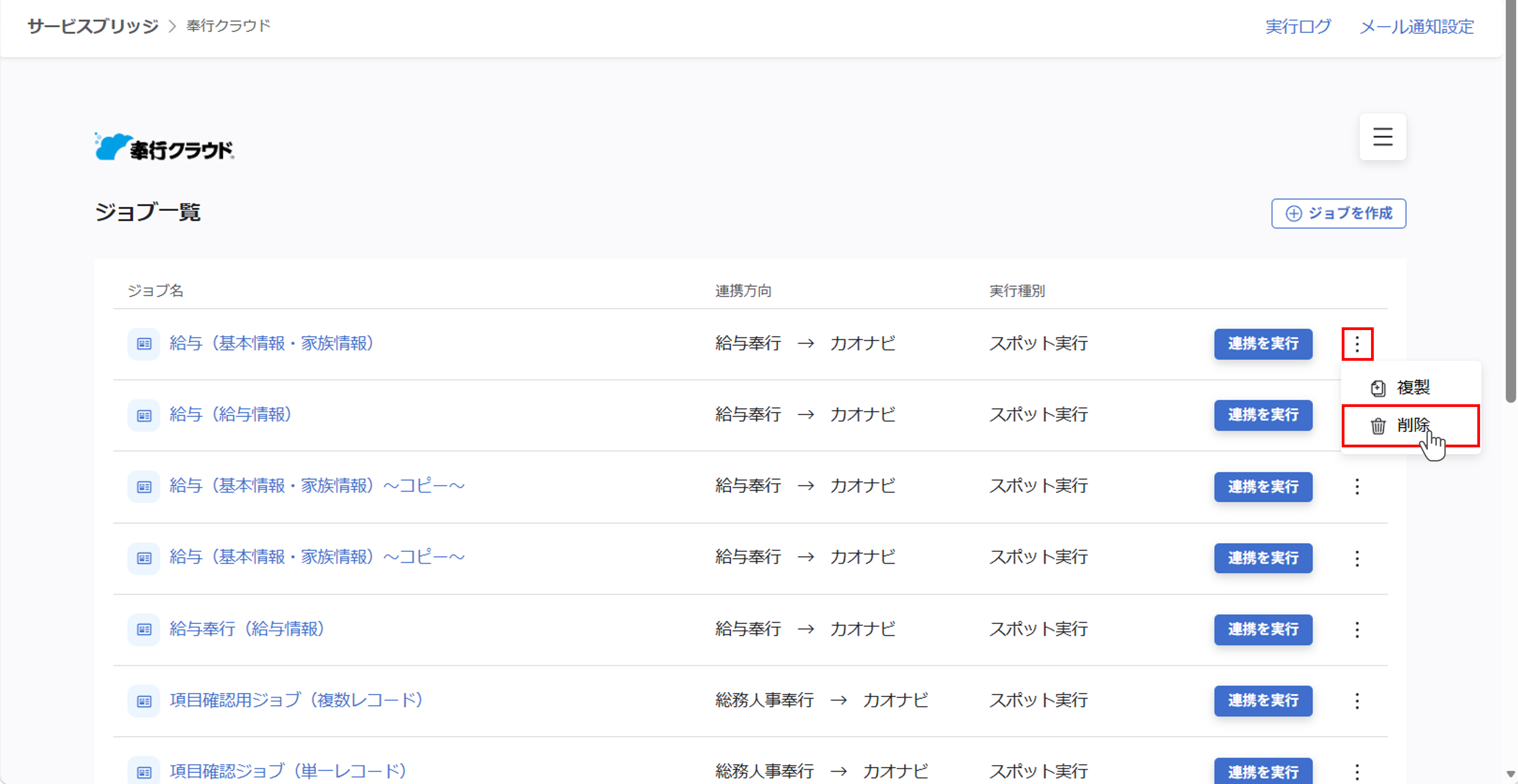 奉行クラウド連携_008.png