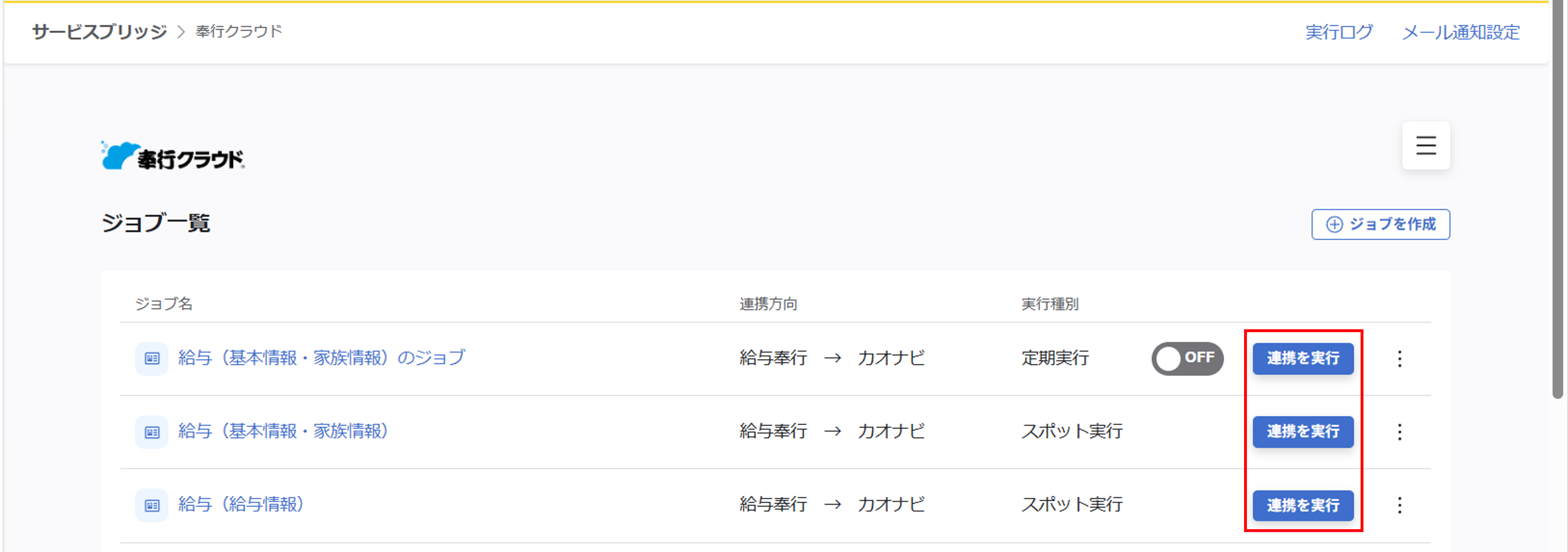 （奉行クラウド連携）ジョブ実行の設定（給与奉行クラウド／基本情報・家族情報）_ 020.png