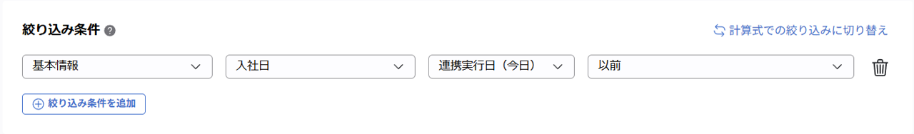 （奉行クラウド連携）ジョブ実行の設定（給与奉行クラウド／基本情報・家族情報）_ 031.png
