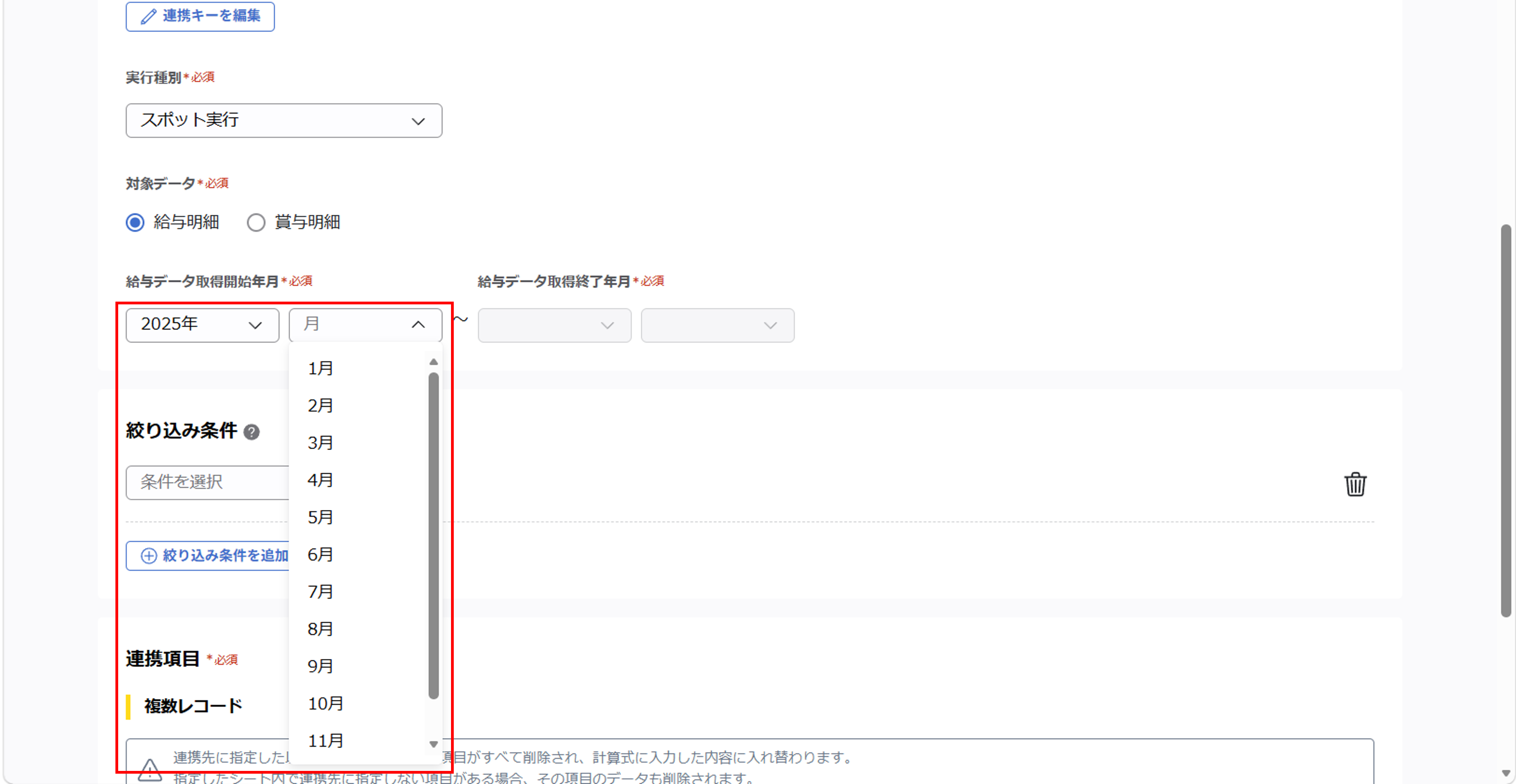 （奉行クラウド連携）ジョブ実行の設定（給与奉行クラウド／ 給与情報）_008.png