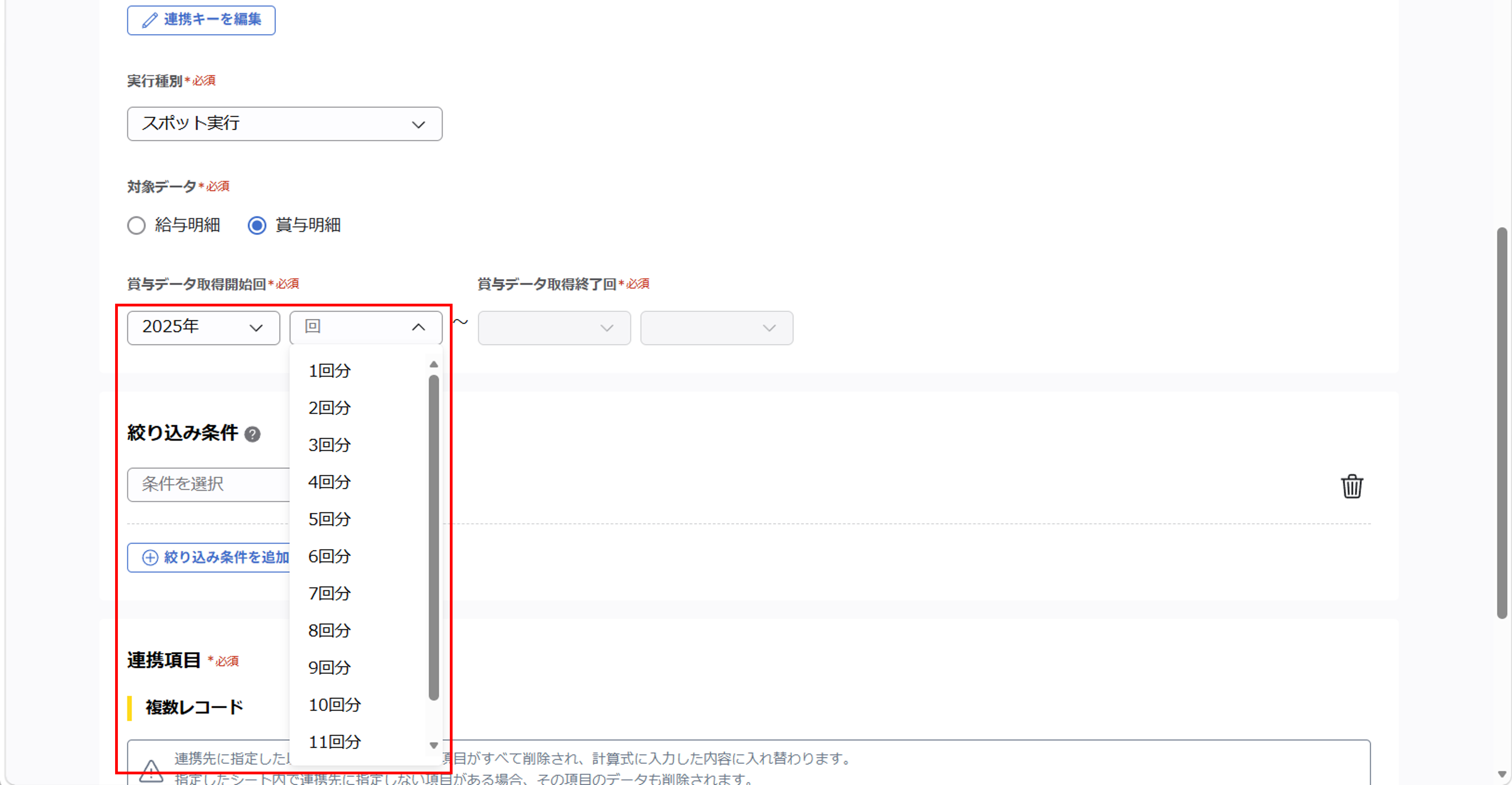 （奉行クラウド連携）ジョブ実行の設定（給与奉行クラウド／ 給与情報）_009.png