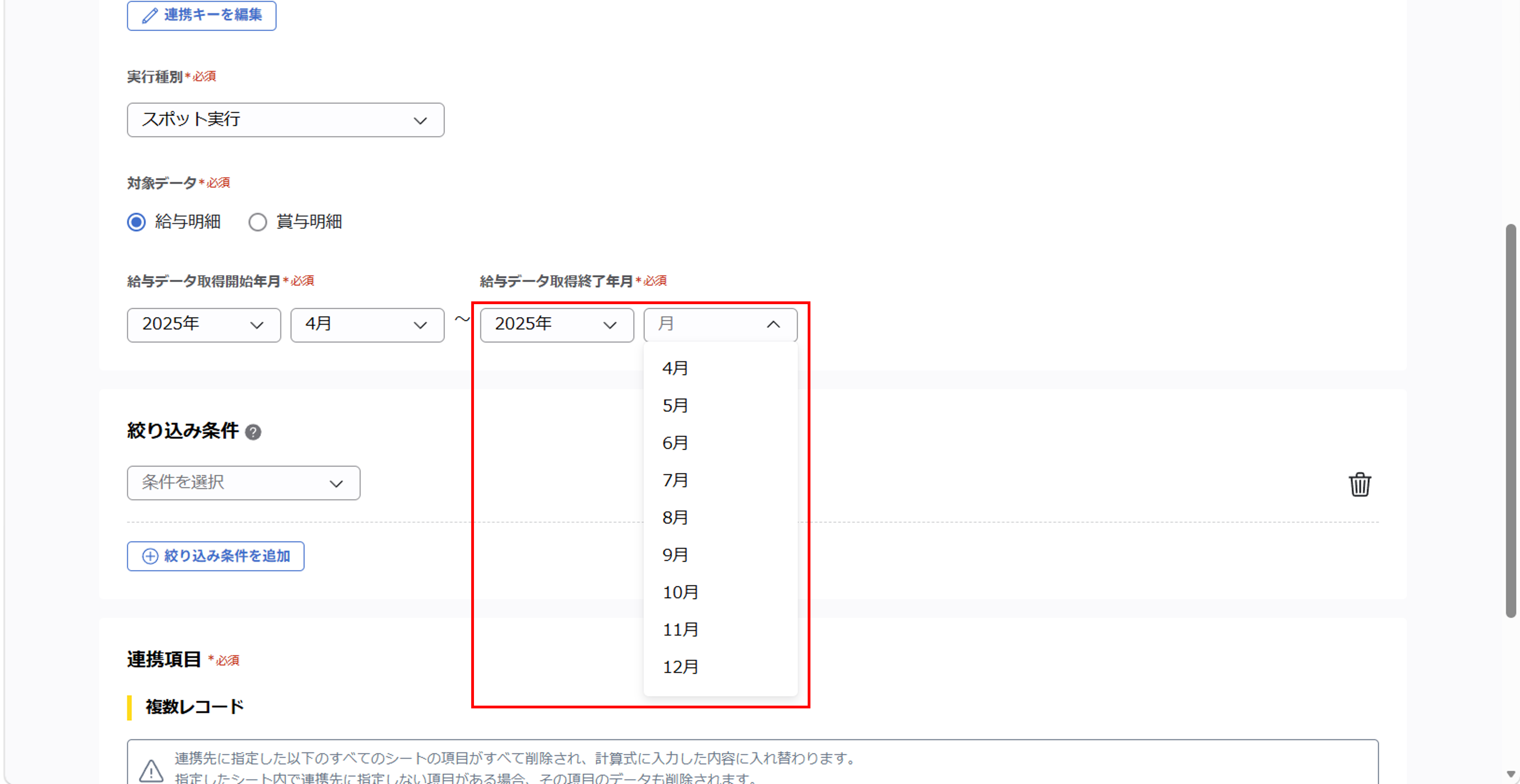 （奉行クラウド連携）ジョブ実行の設定（給与奉行クラウド／ 給与情報）_010.png