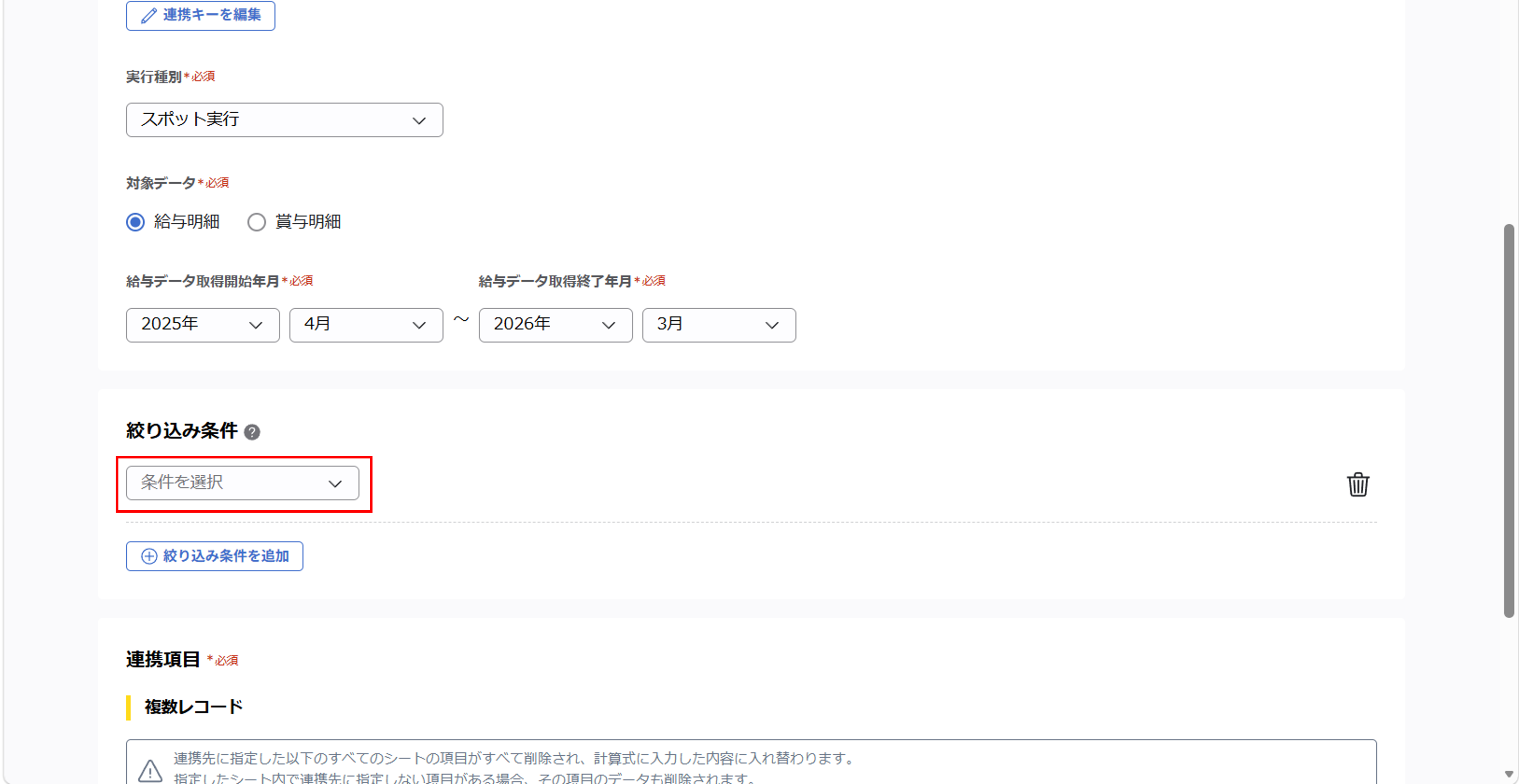 （奉行クラウド連携）ジョブ実行の設定（給与奉行クラウド／ 給与情報）_012.png