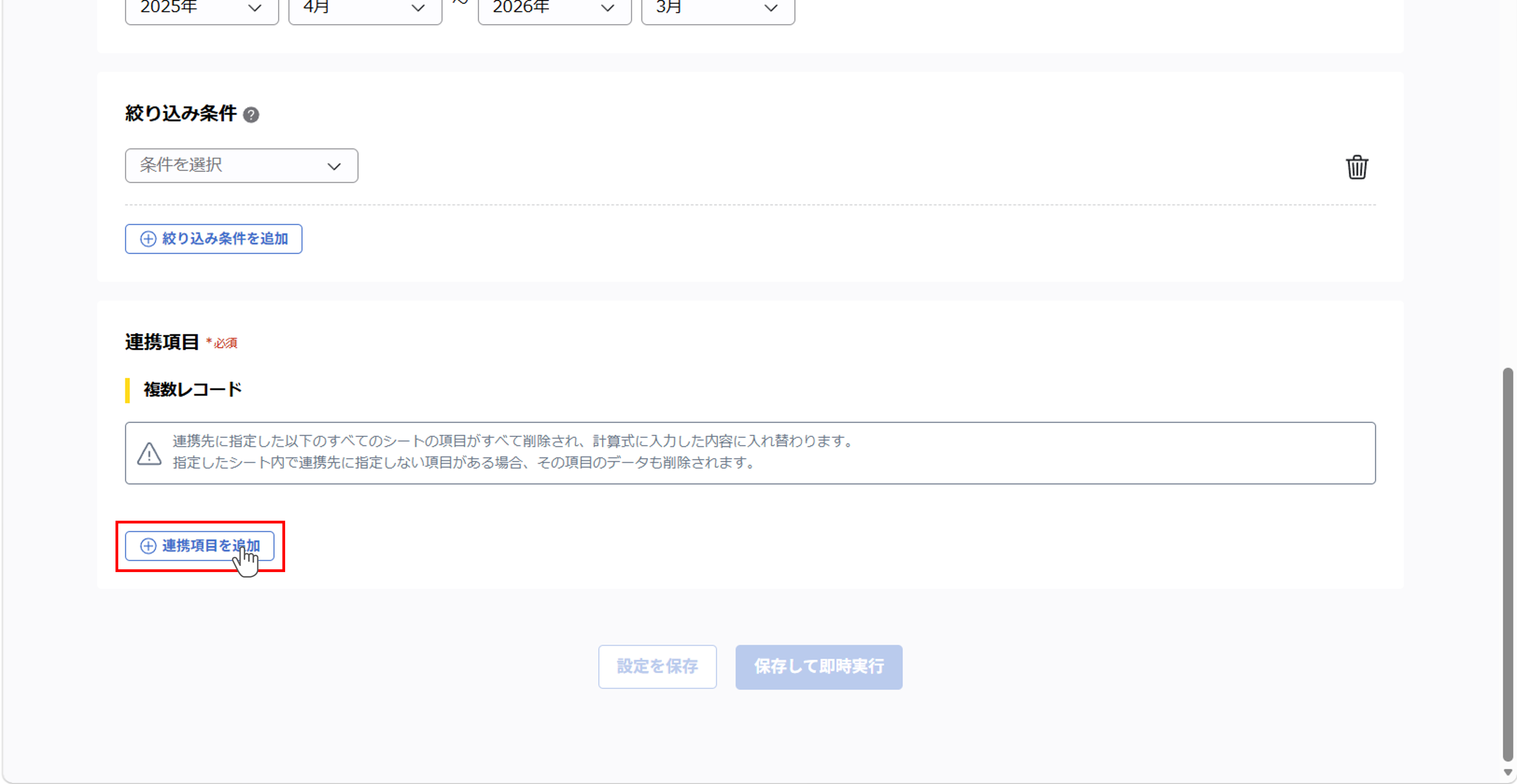 （奉行クラウド連携）ジョブ実行の設定（給与奉行クラウド／ 給与情報）_013.png