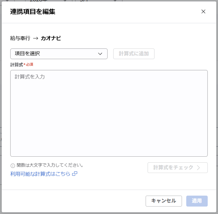 （奉行クラウド連携）ジョブ実行の設定（給与奉行クラウド／ 給与情報）_014.png