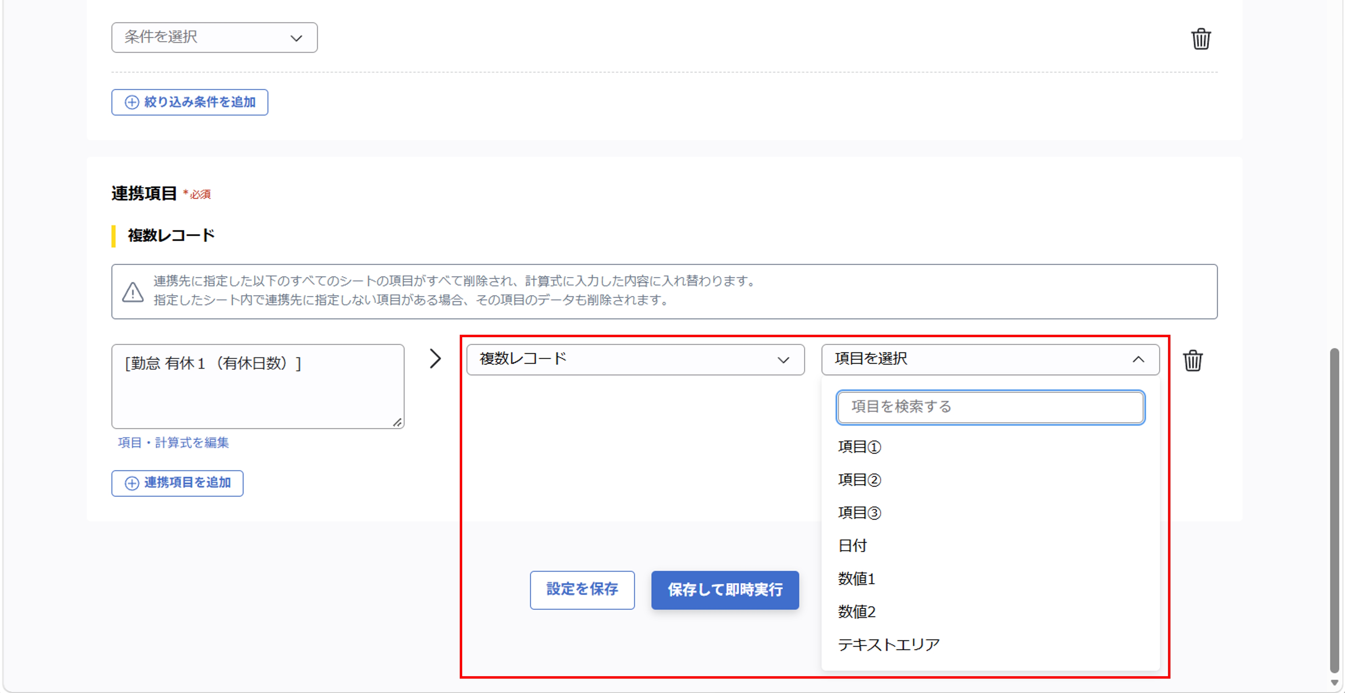 （奉行クラウド連携）ジョブ実行の設定（給与奉行クラウド／ 給与情報）_017.png