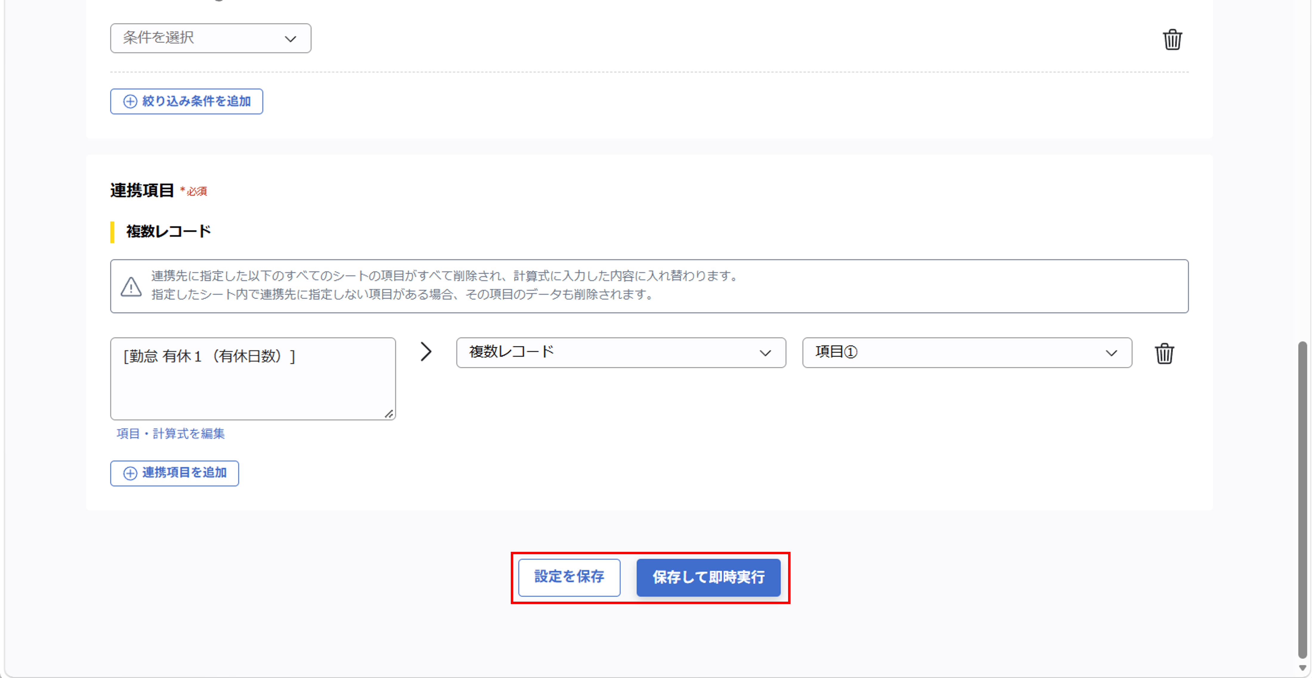 （奉行クラウド連携）ジョブ実行の設定（給与奉行クラウド／ 給与情報）_018.png