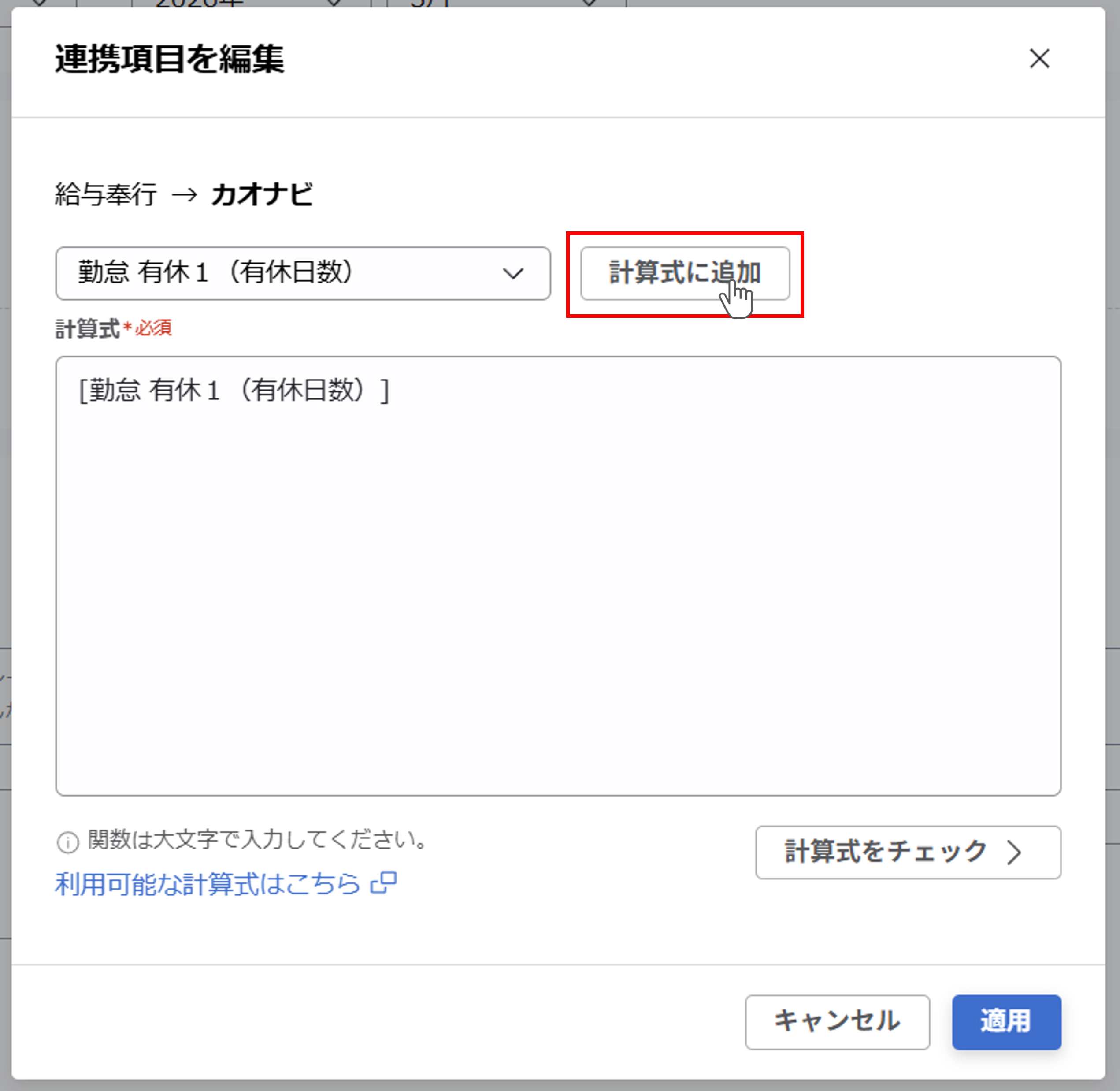 （奉行クラウド連携）ジョブ実行の設定（給与奉行クラウド／ 給与情報）_015.png
