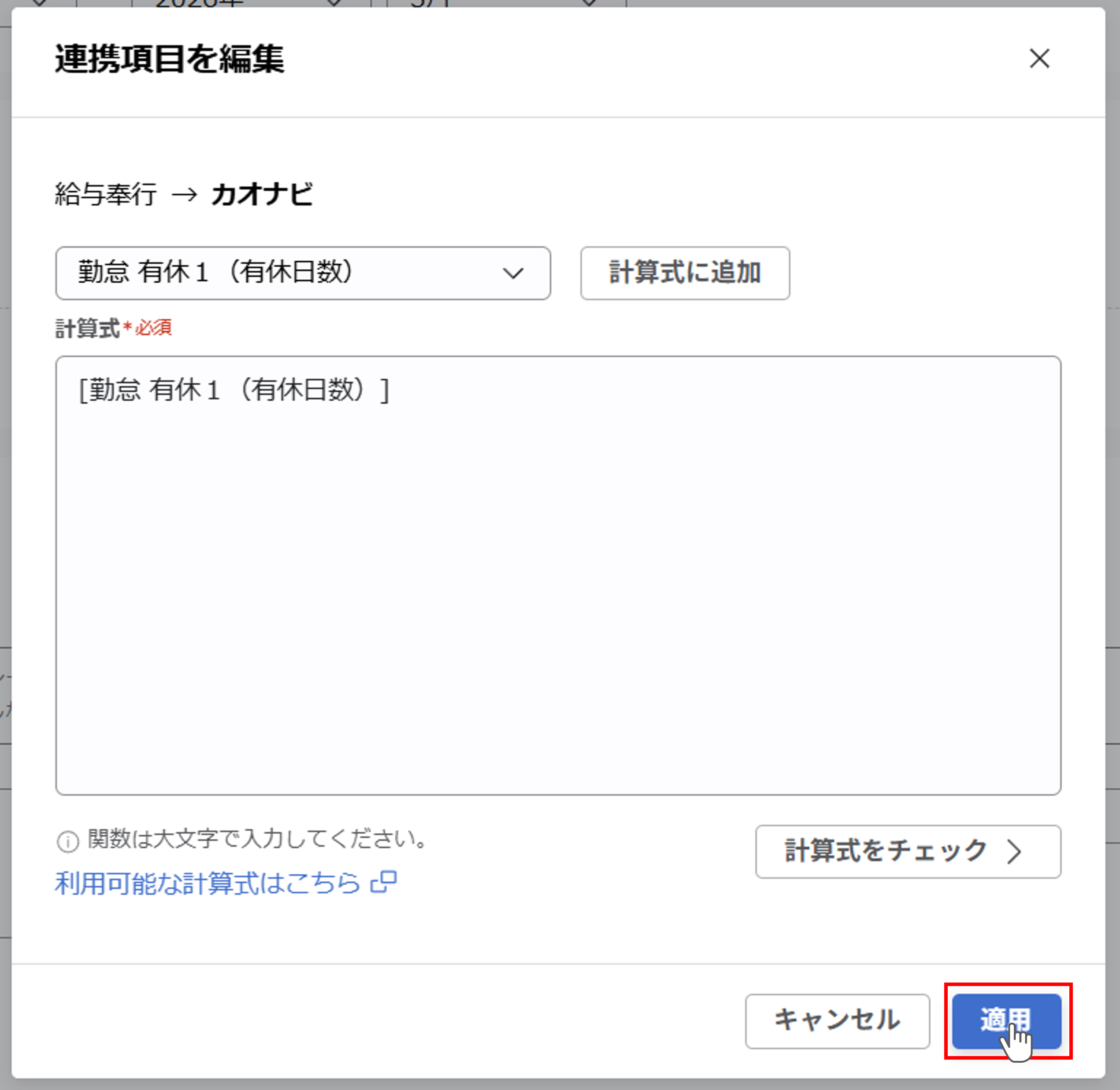 （奉行クラウド連携）ジョブ実行の設定（給与奉行クラウド／ 給与情報）_016.png