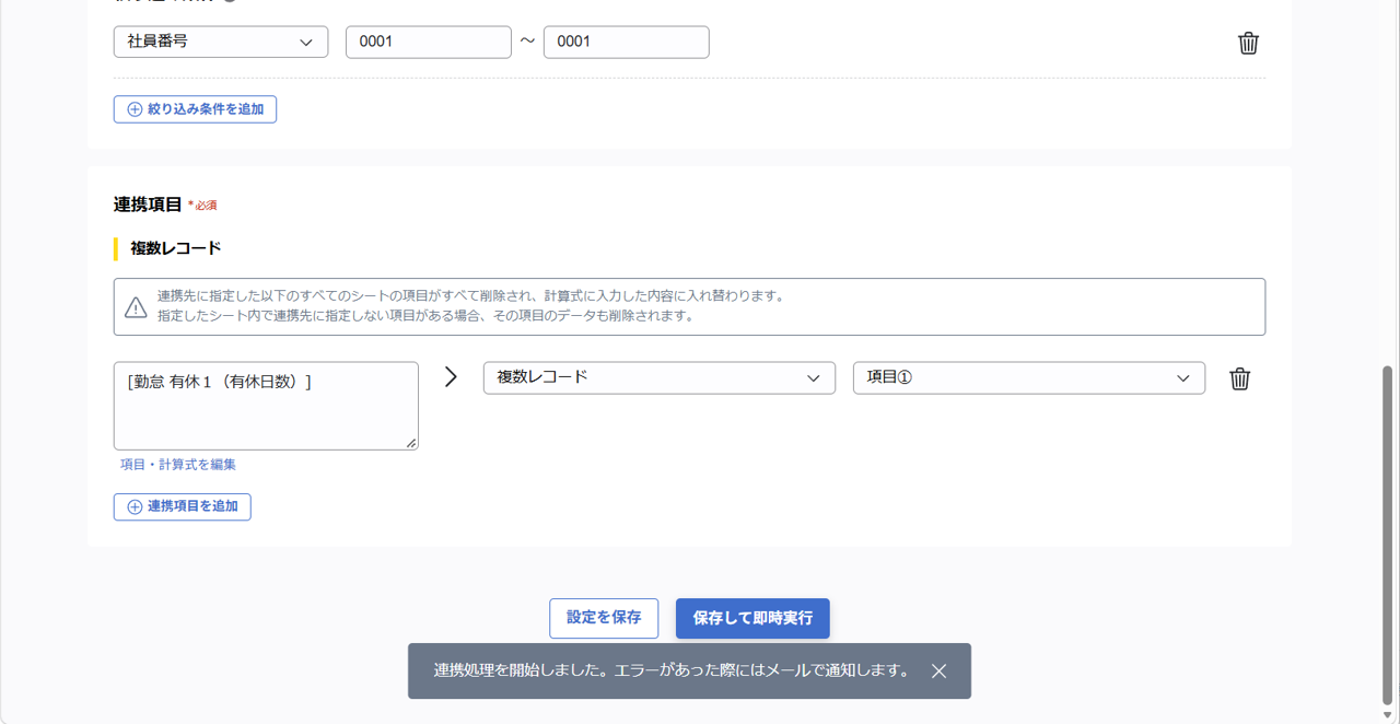 （奉行クラウド連携）ジョブ実行の設定（給与奉行クラウド／ 給与情報）_019.png