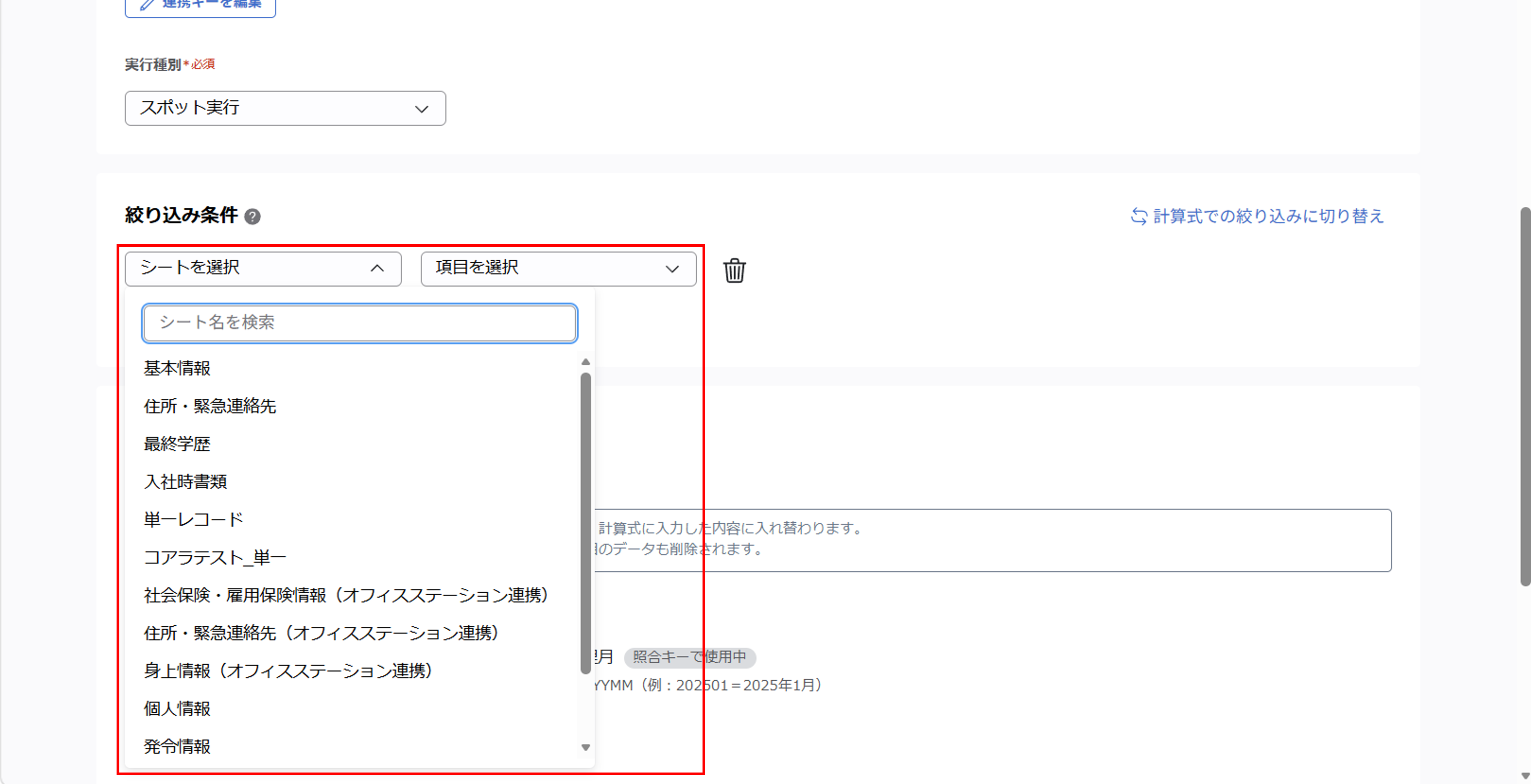 （奉行クラウド連携）ジョブ実行の設定（給与奉行クラウド／ 給与情報）_026.png