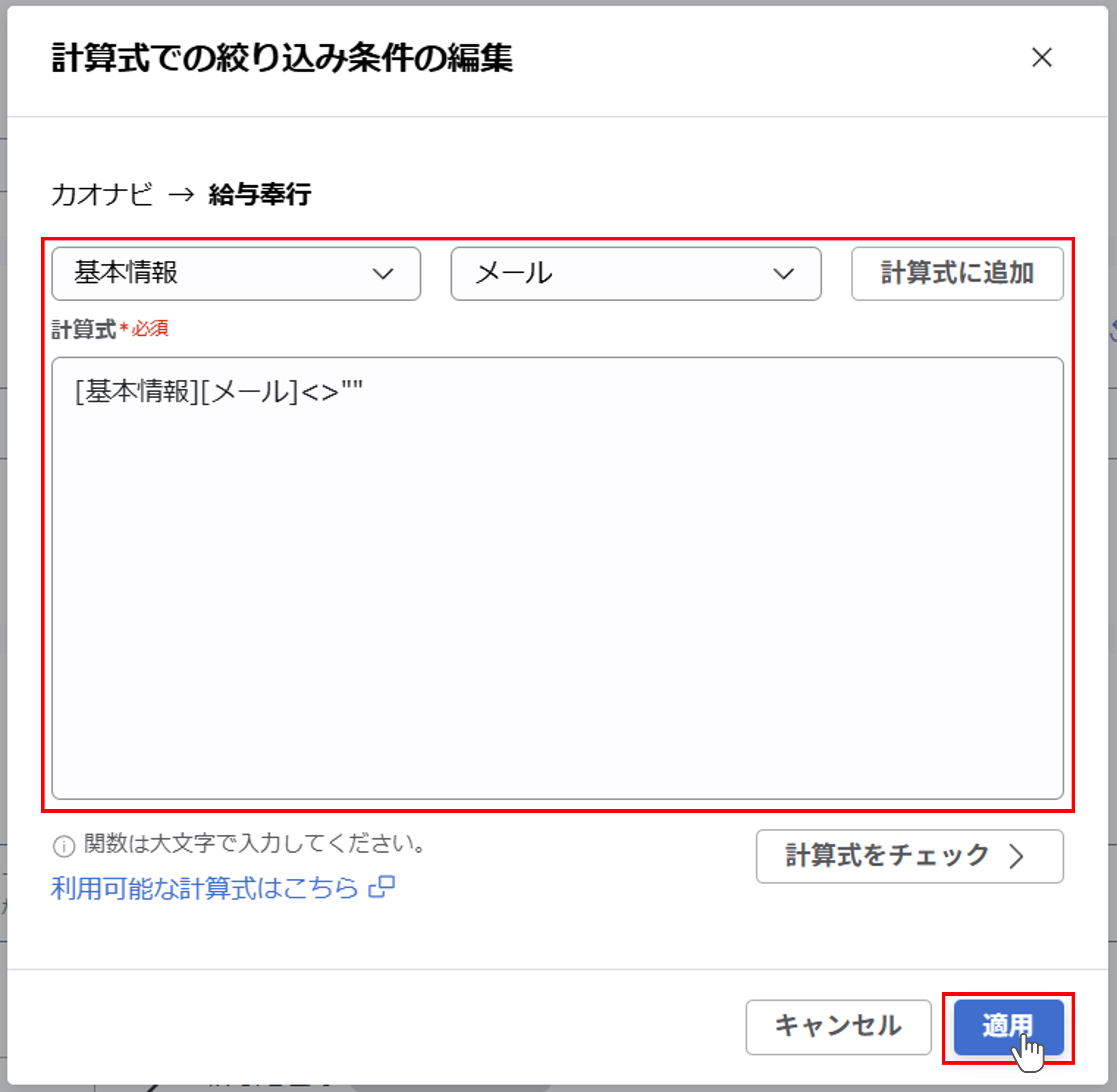 （奉行クラウド連携）ジョブ実行の設定（給与奉行クラウド／ 給与情報）_029.png