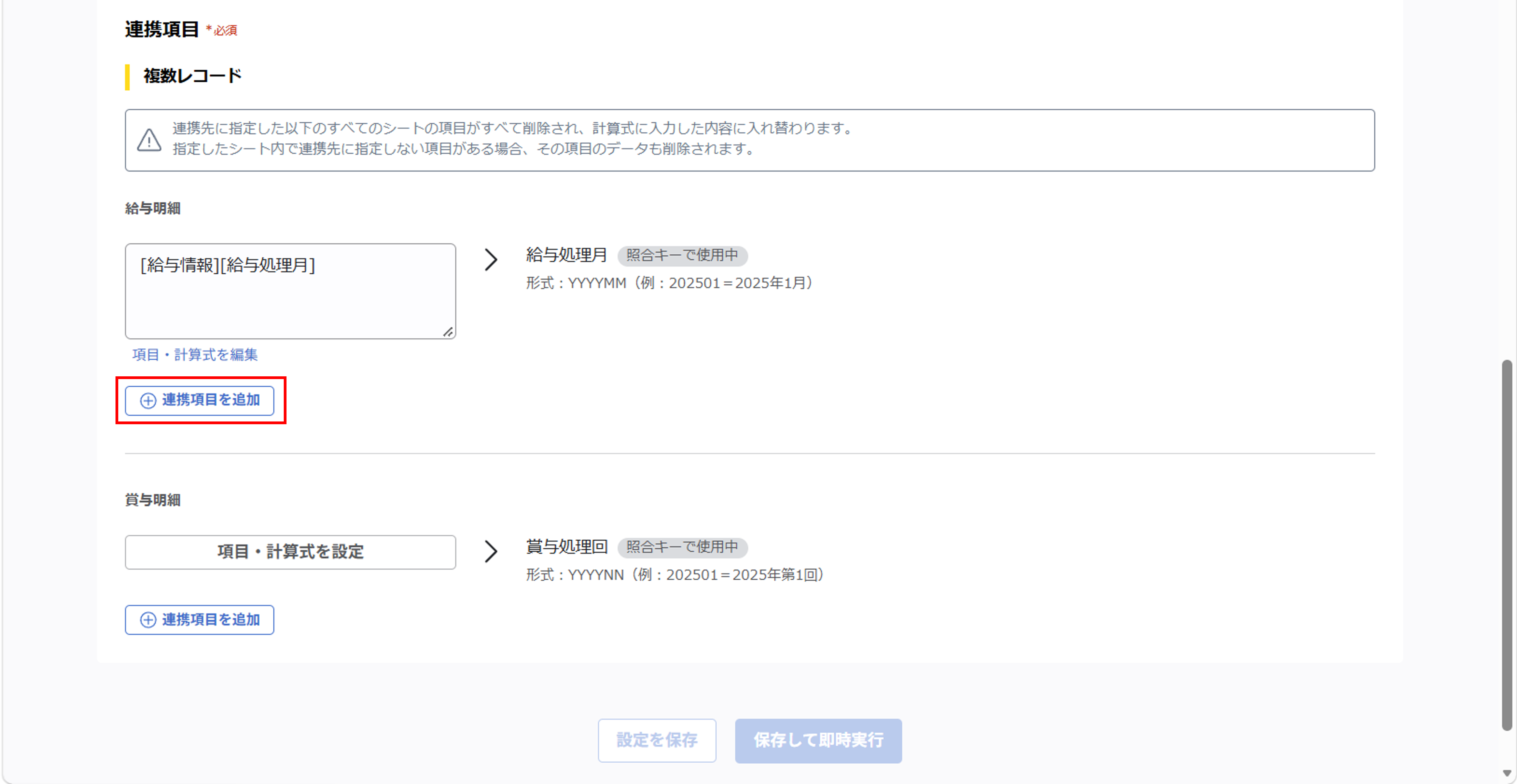 （奉行クラウド連携）ジョブ実行の設定（給与奉行クラウド／ 給与情報）_033.png