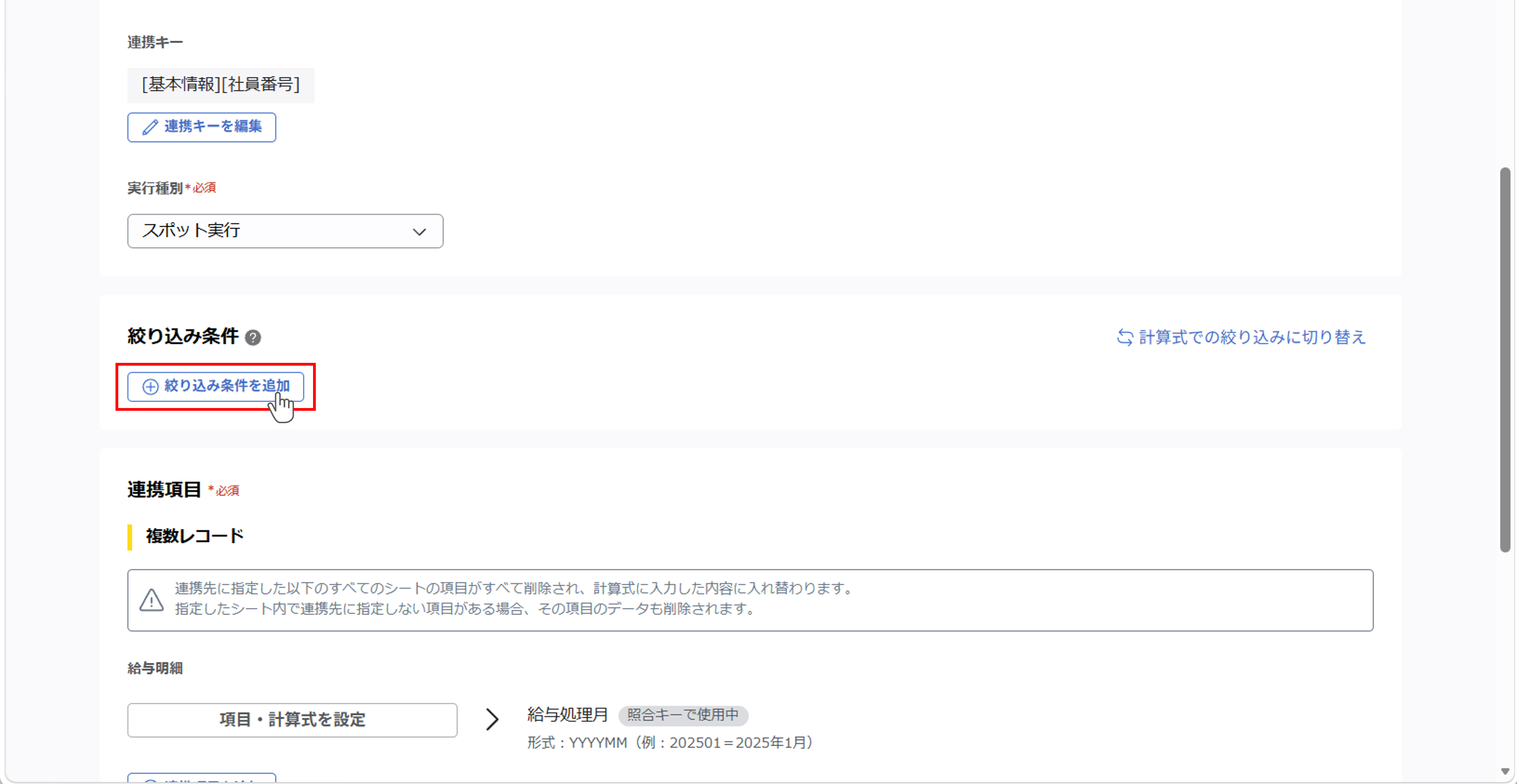 （奉行クラウド連携）ジョブ実行の設定（給与奉行クラウド／ 給与情報）_025.png
