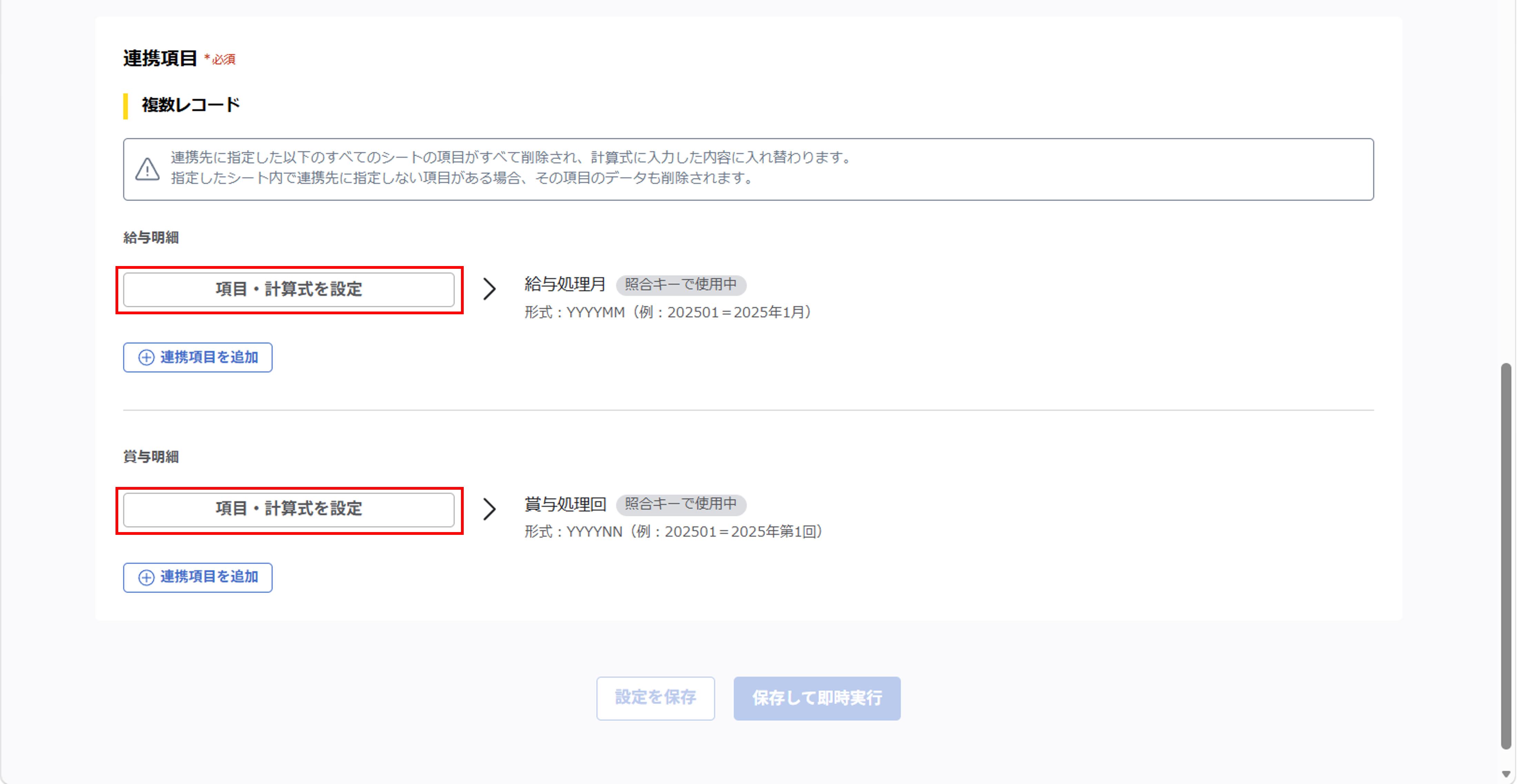（奉行クラウド連携）ジョブ実行の設定（給与奉行クラウド／ 給与情報）_032.png