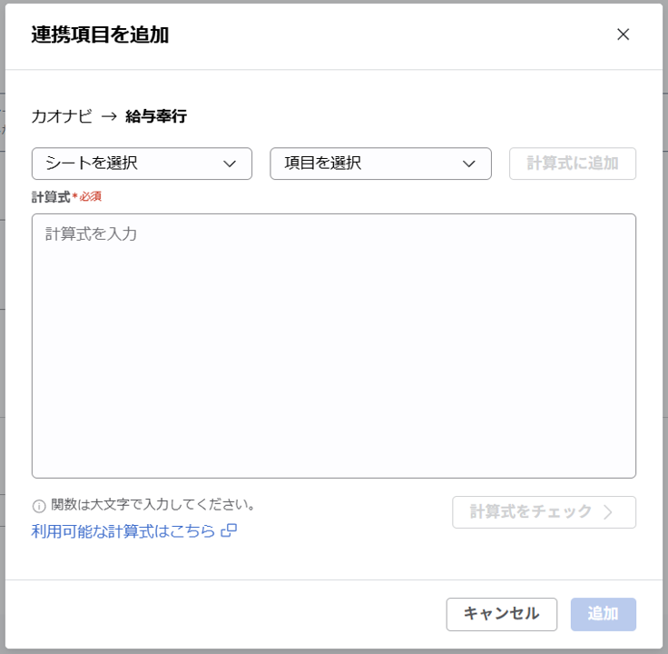 （奉行クラウド連携）ジョブ実行の設定（給与奉行クラウド／ 給与情報）_034.png