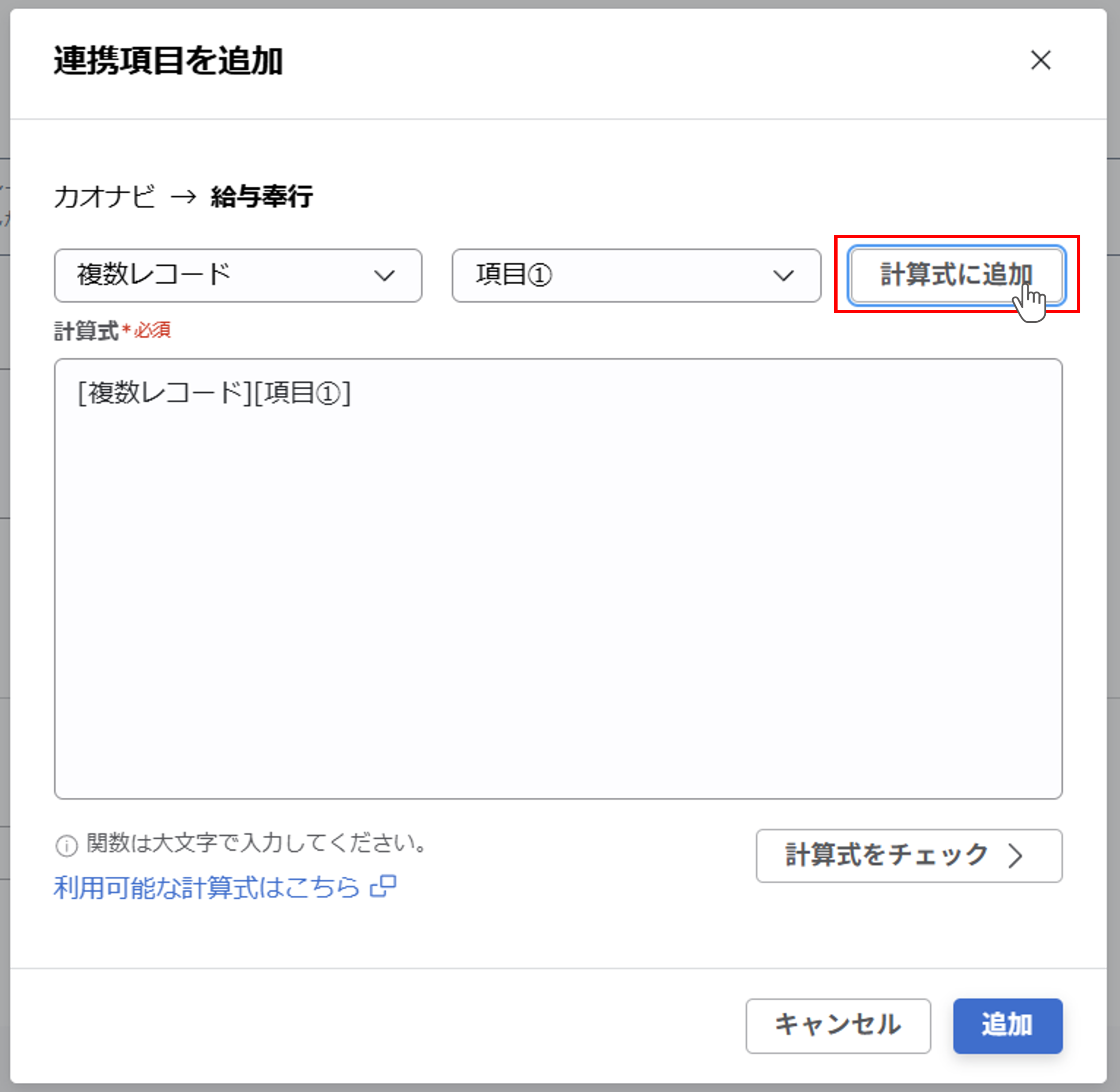 （奉行クラウド連携）ジョブ実行の設定（給与奉行クラウド／ 給与情報）_035.png