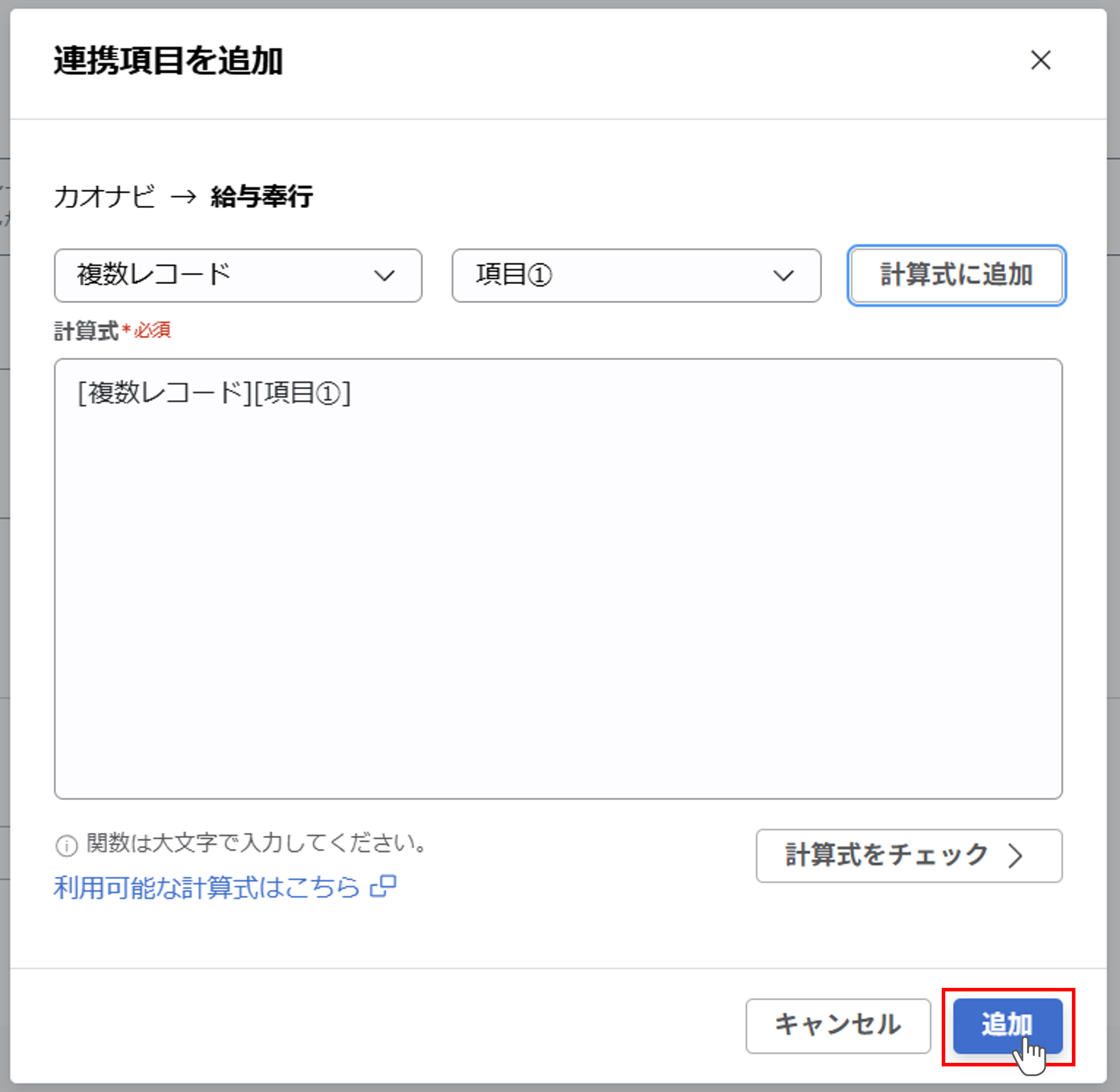 （奉行クラウド連携）ジョブ実行の設定（給与奉行クラウド／ 給与情報）_036.png