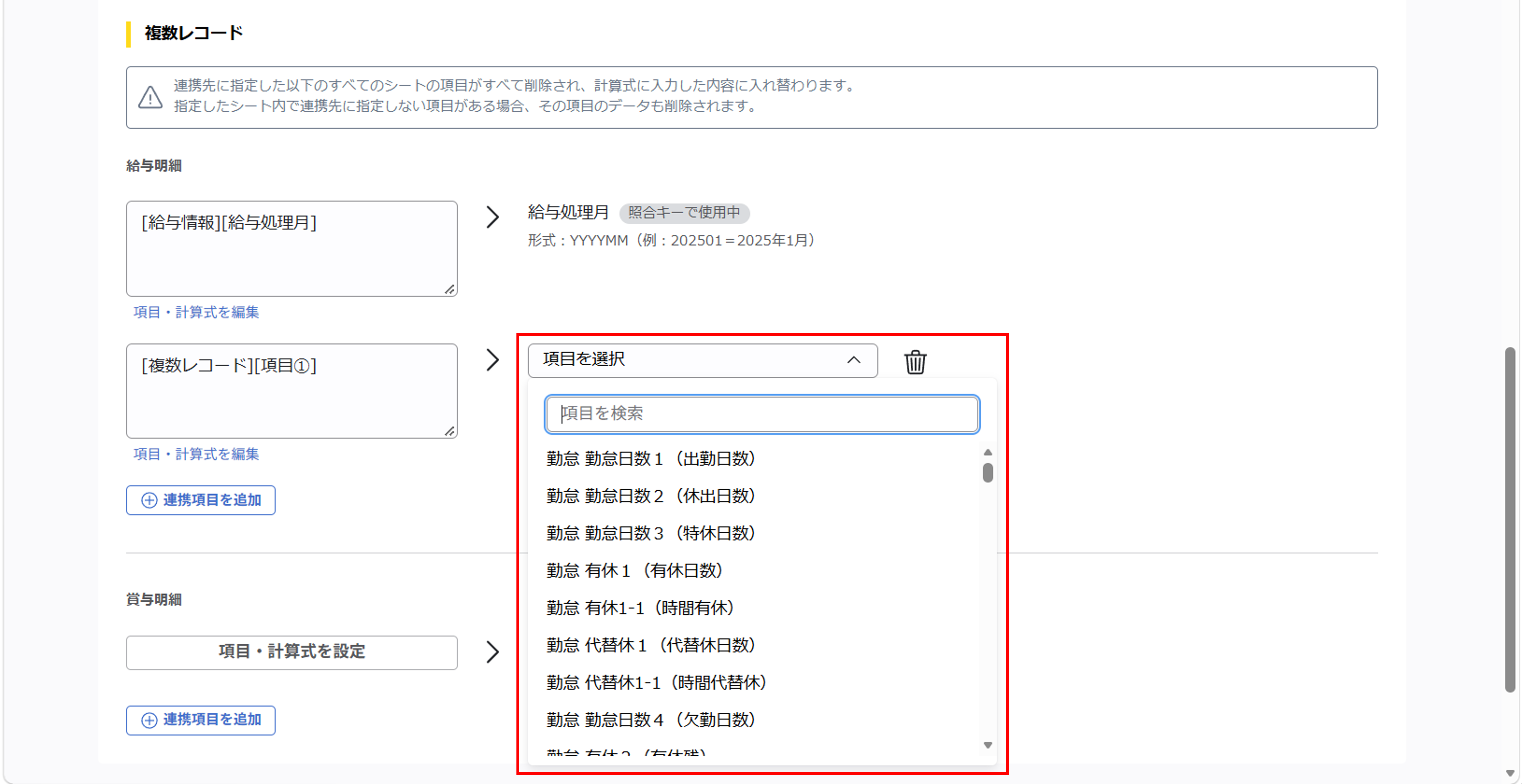 （奉行クラウド連携）ジョブ実行の設定（給与奉行クラウド／ 給与情報）_037.png