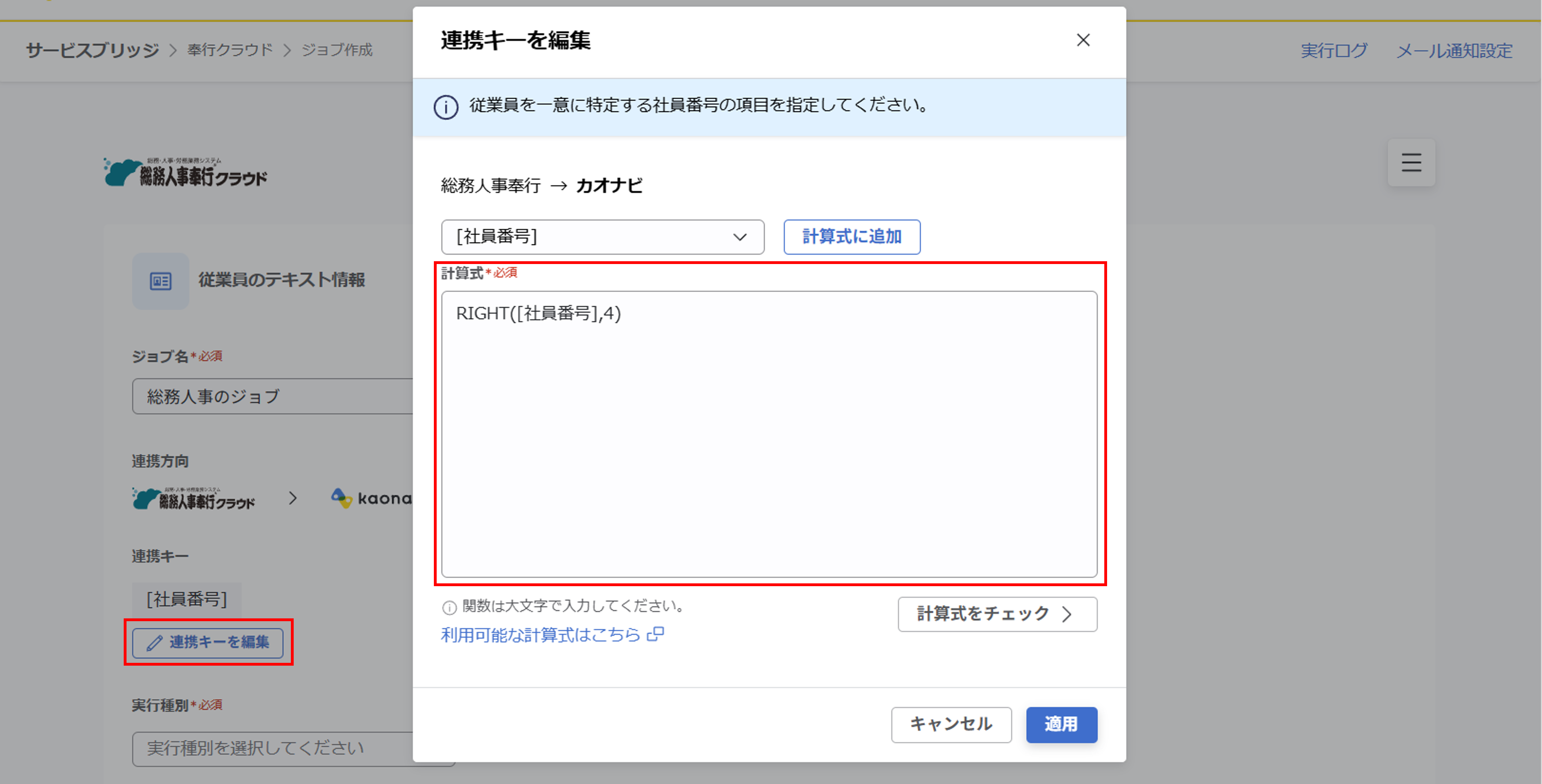 （奉行クラウド連携）ジョブ実行の設定（総務人事奉行クラウド）_005.png