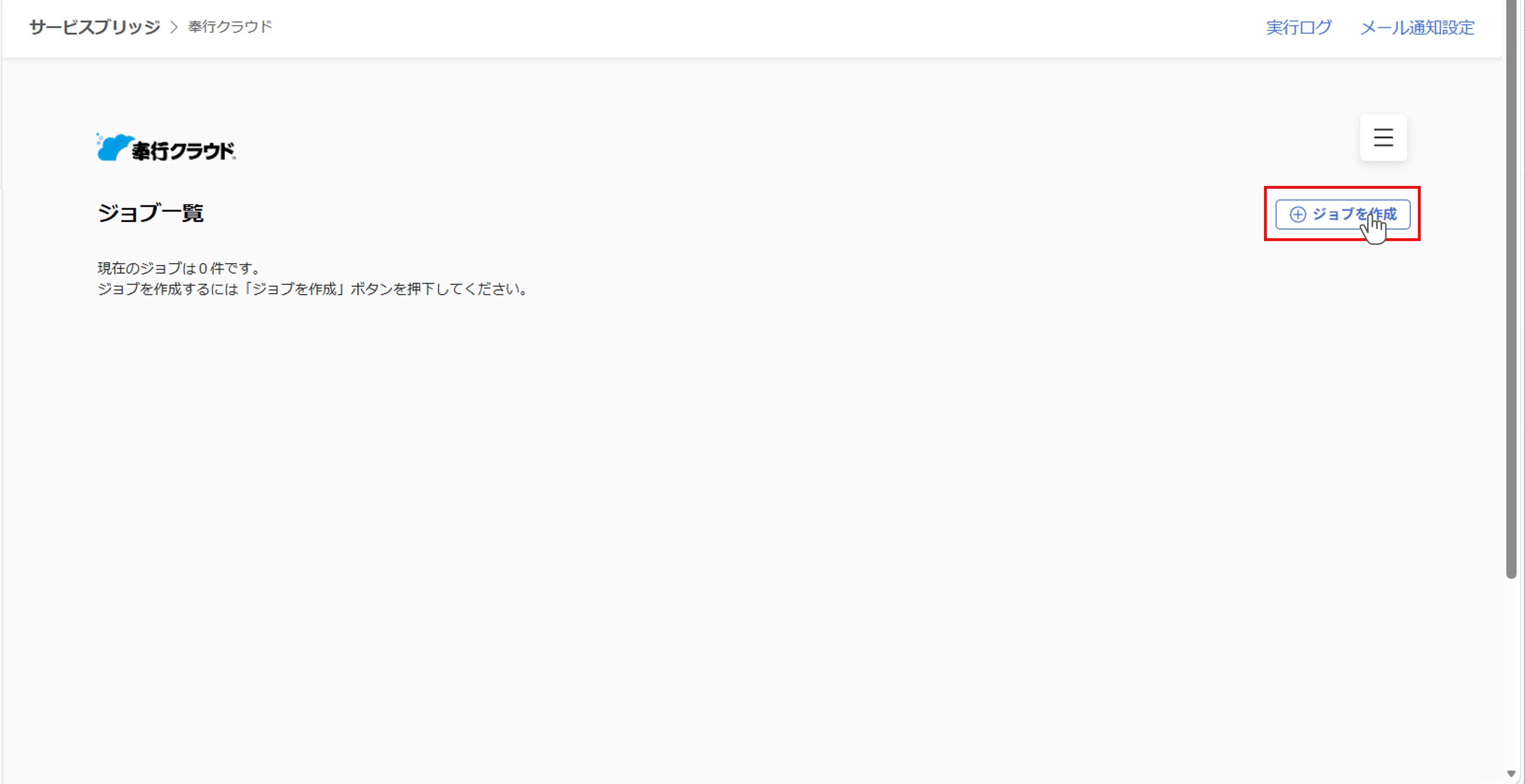 （奉行クラウド連携）ジョブ実行の設定（給与奉行クラウド／基本情報・家族情報）_ 001.png