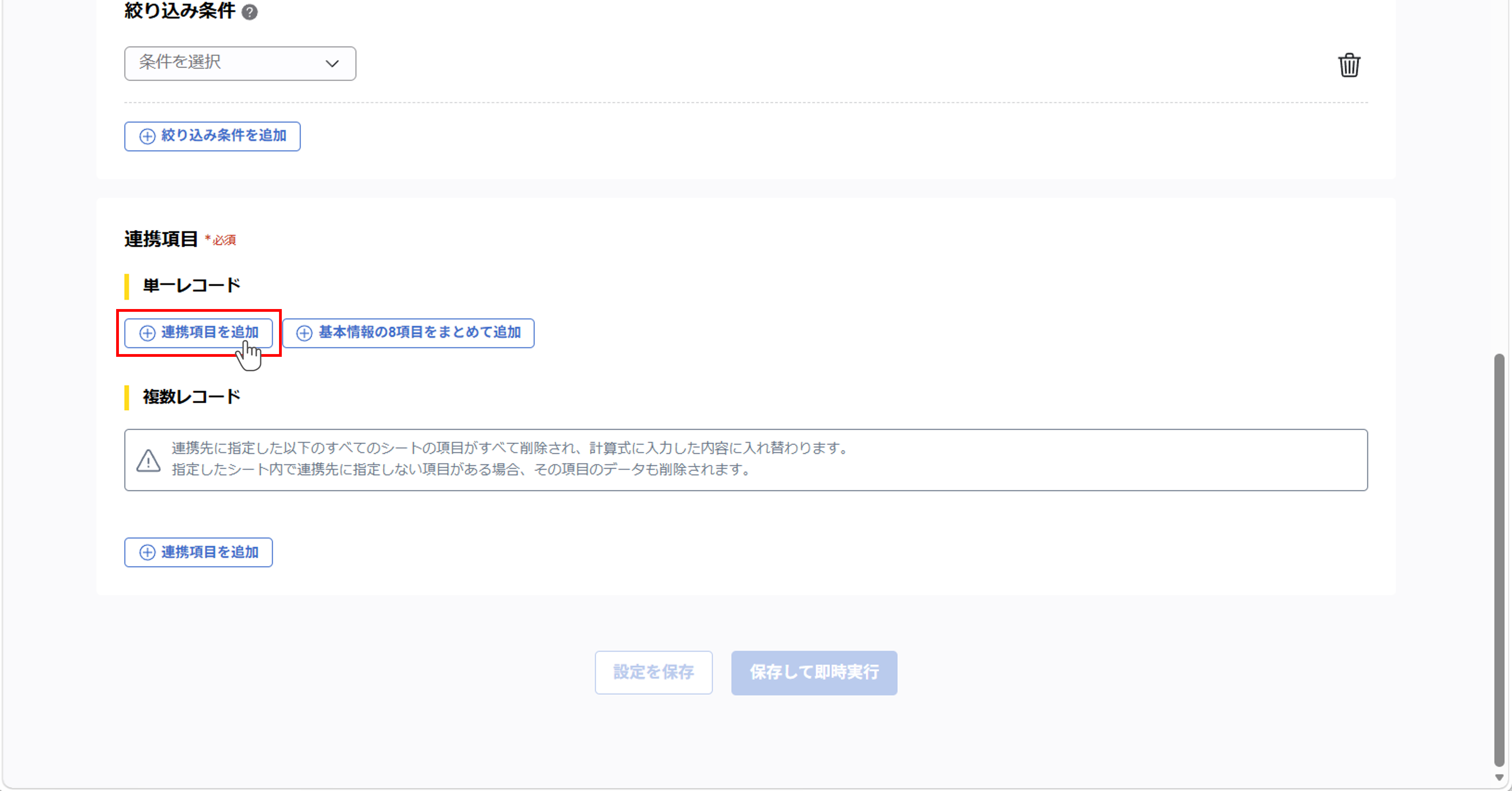 （奉行クラウド連携）ジョブ実行の設定（総務人事奉行クラウド）_010.png