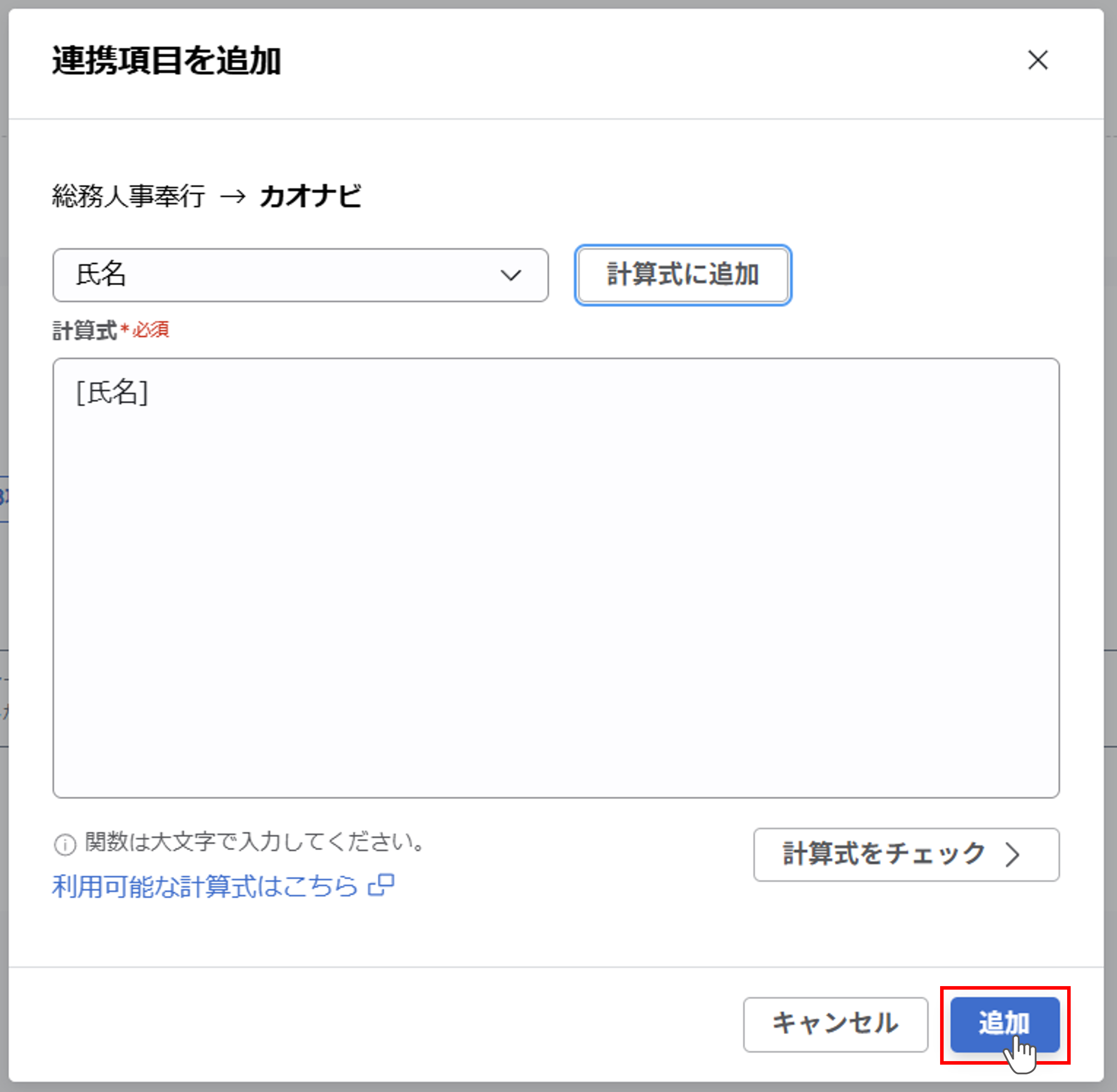 （奉行クラウド連携）ジョブ実行の設定（総務人事奉行クラウド）_013.png