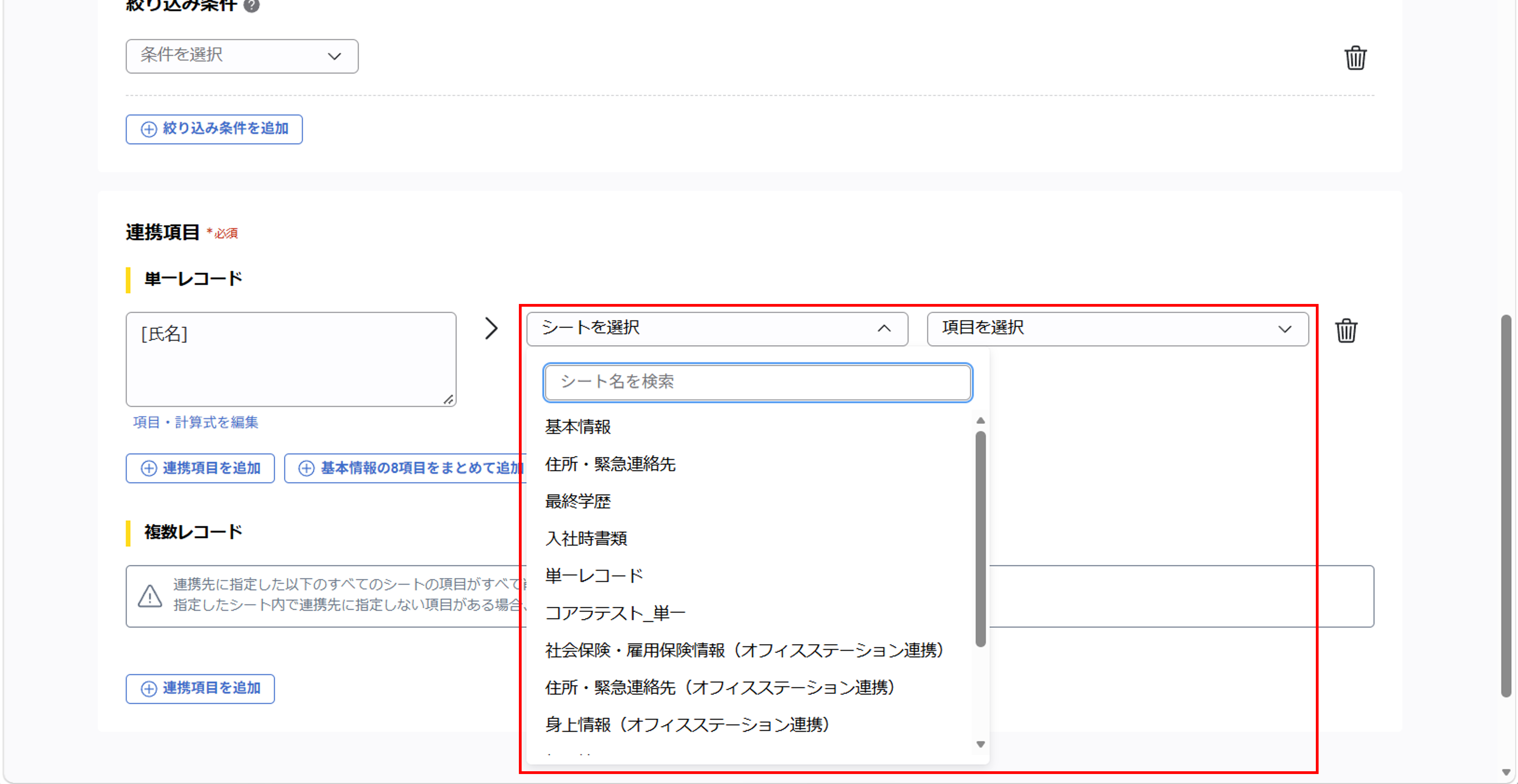 （奉行クラウド連携）ジョブ実行の設定（総務人事奉行クラウド）_014.png