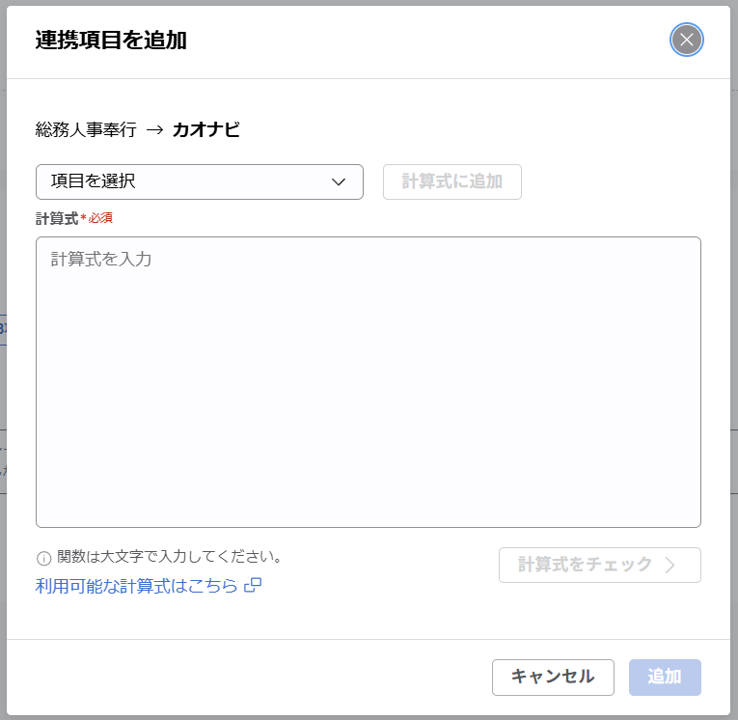 （奉行クラウド連携）ジョブ実行の設定（総務人事奉行クラウド）_011.png