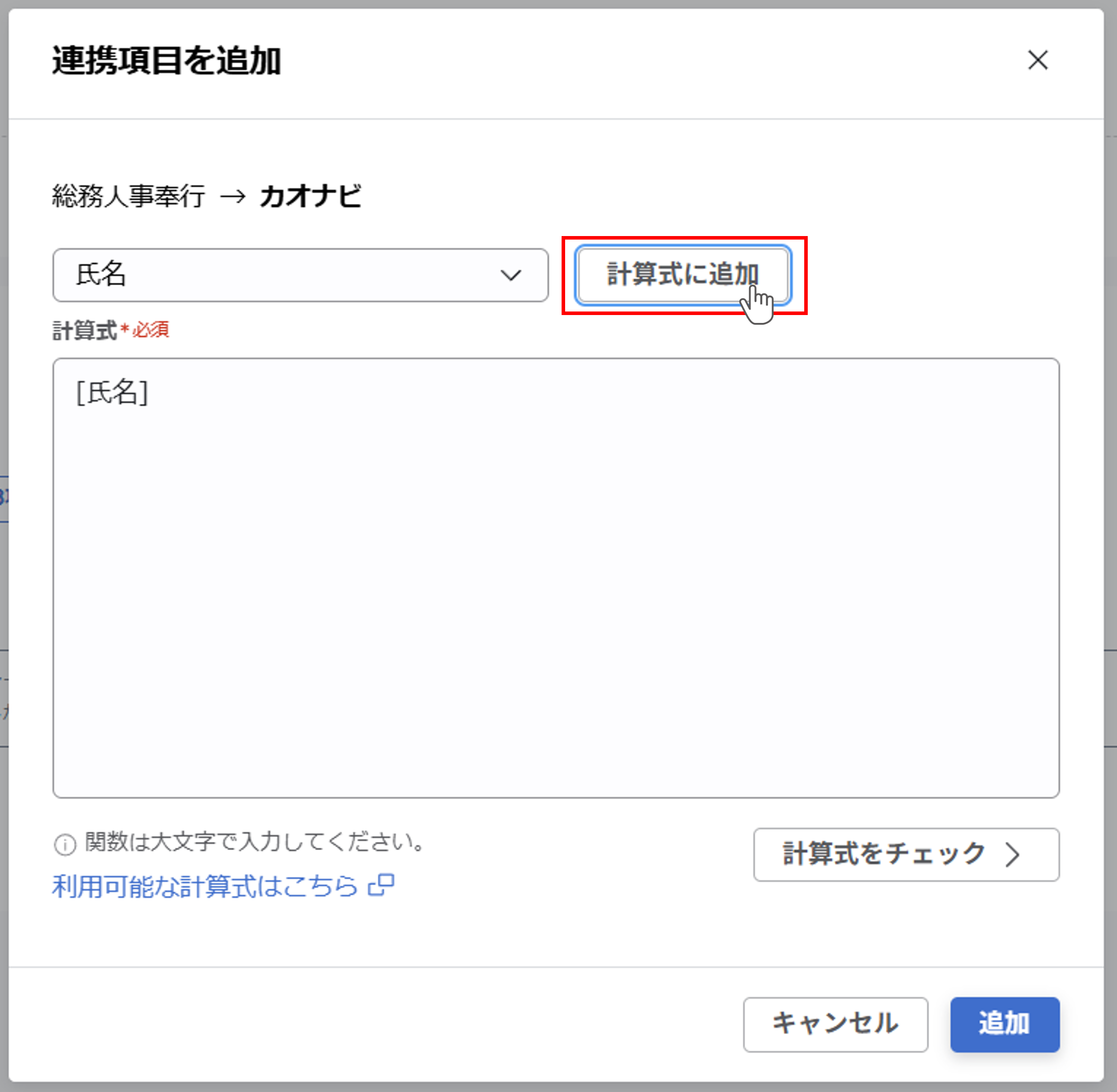 （奉行クラウド連携）ジョブ実行の設定（総務人事奉行クラウド）_012.png