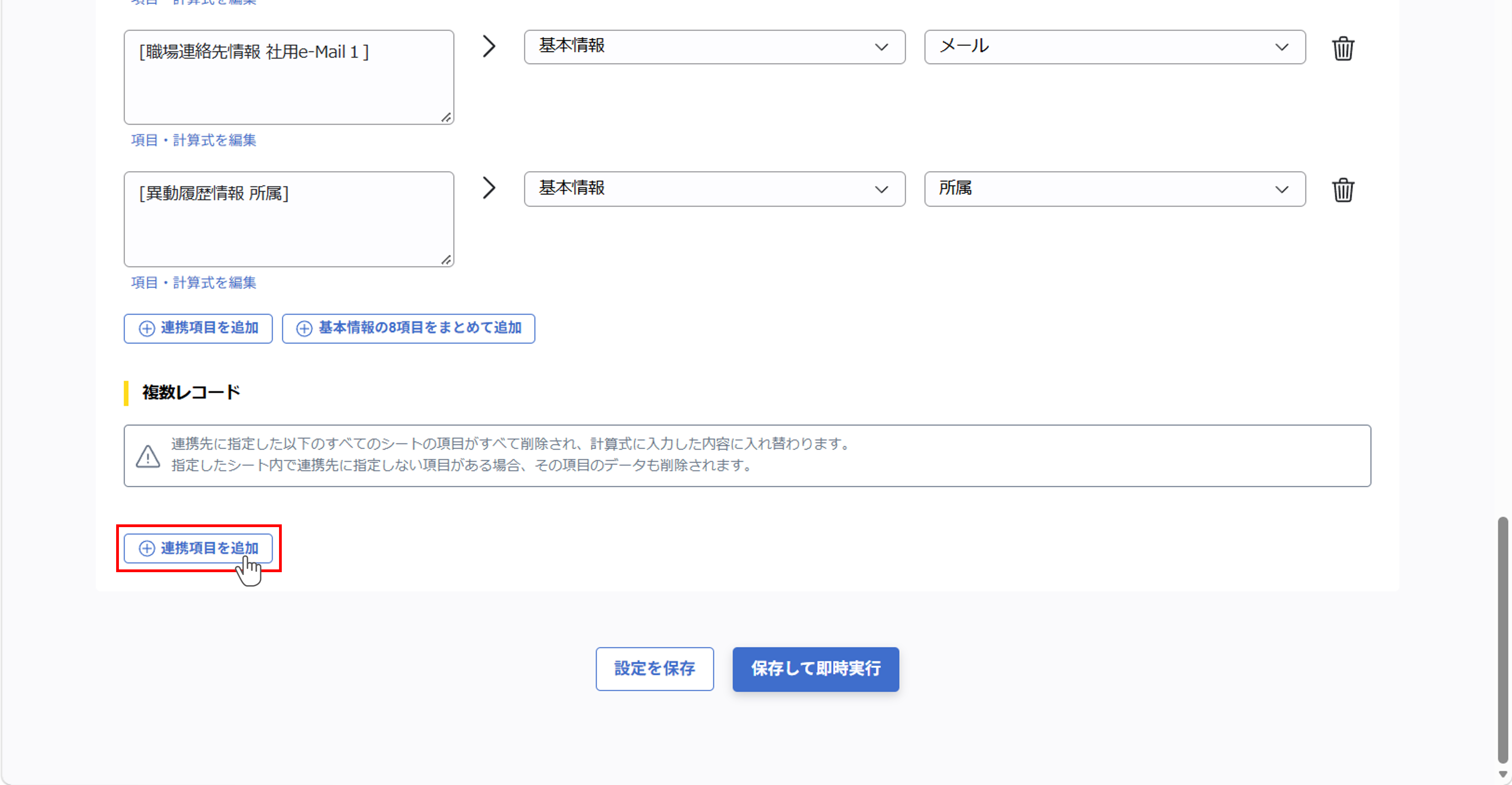 （奉行クラウド連携）ジョブ実行の設定（総務人事奉行クラウド）_015.png
