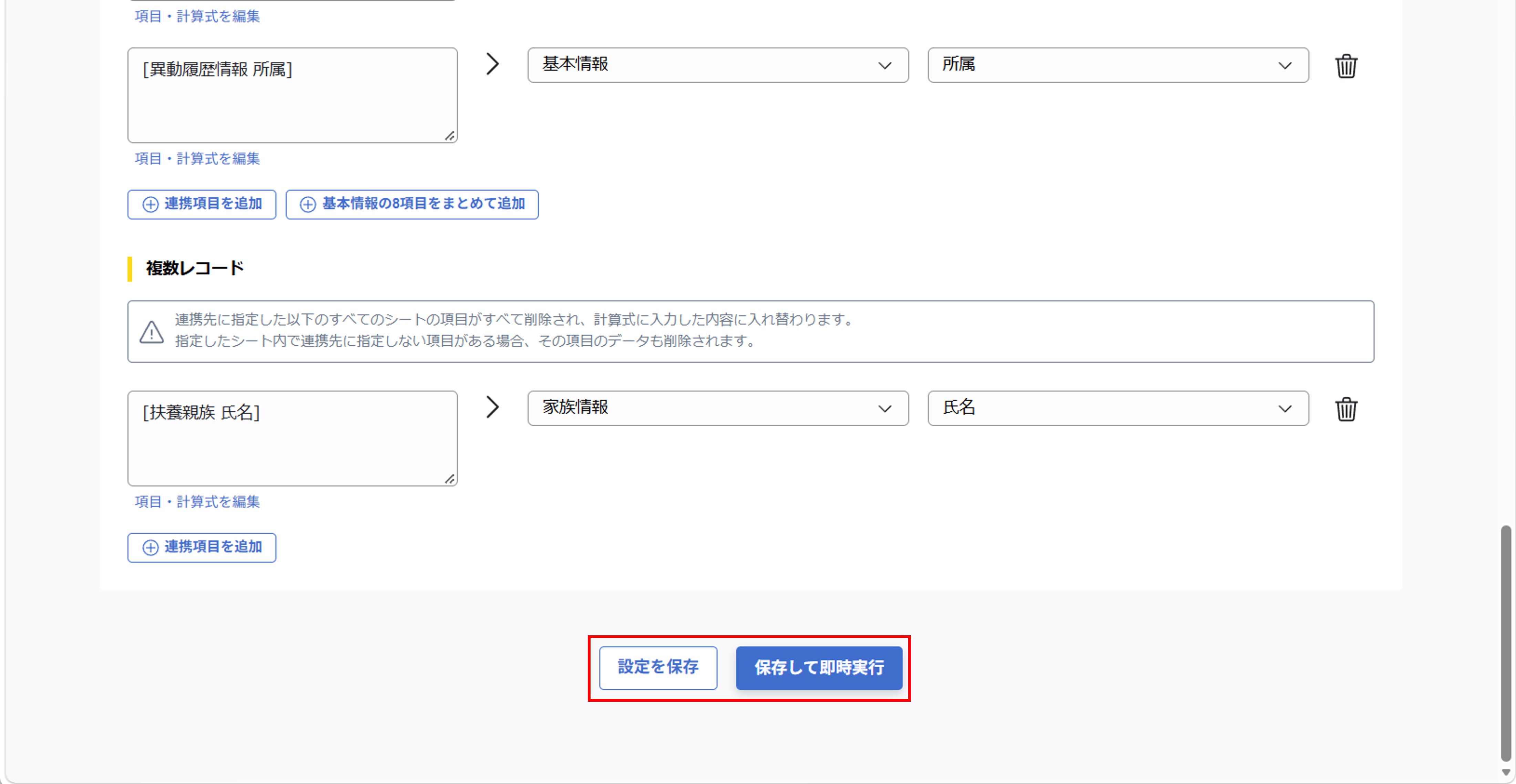 （奉行クラウド連携）ジョブ実行の設定（総務人事奉行クラウド）_018.png