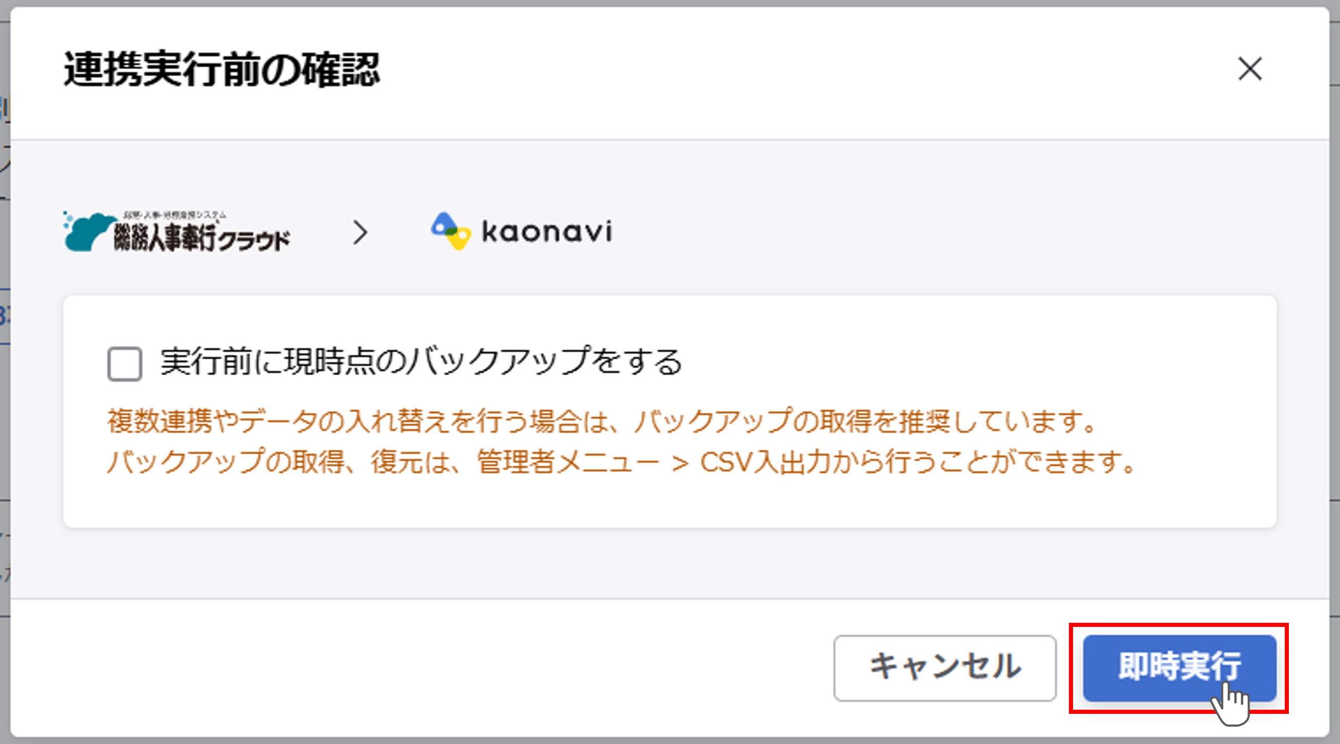 （奉行クラウド連携）ジョブ実行の設定（総務人事奉行クラウド）_020.png