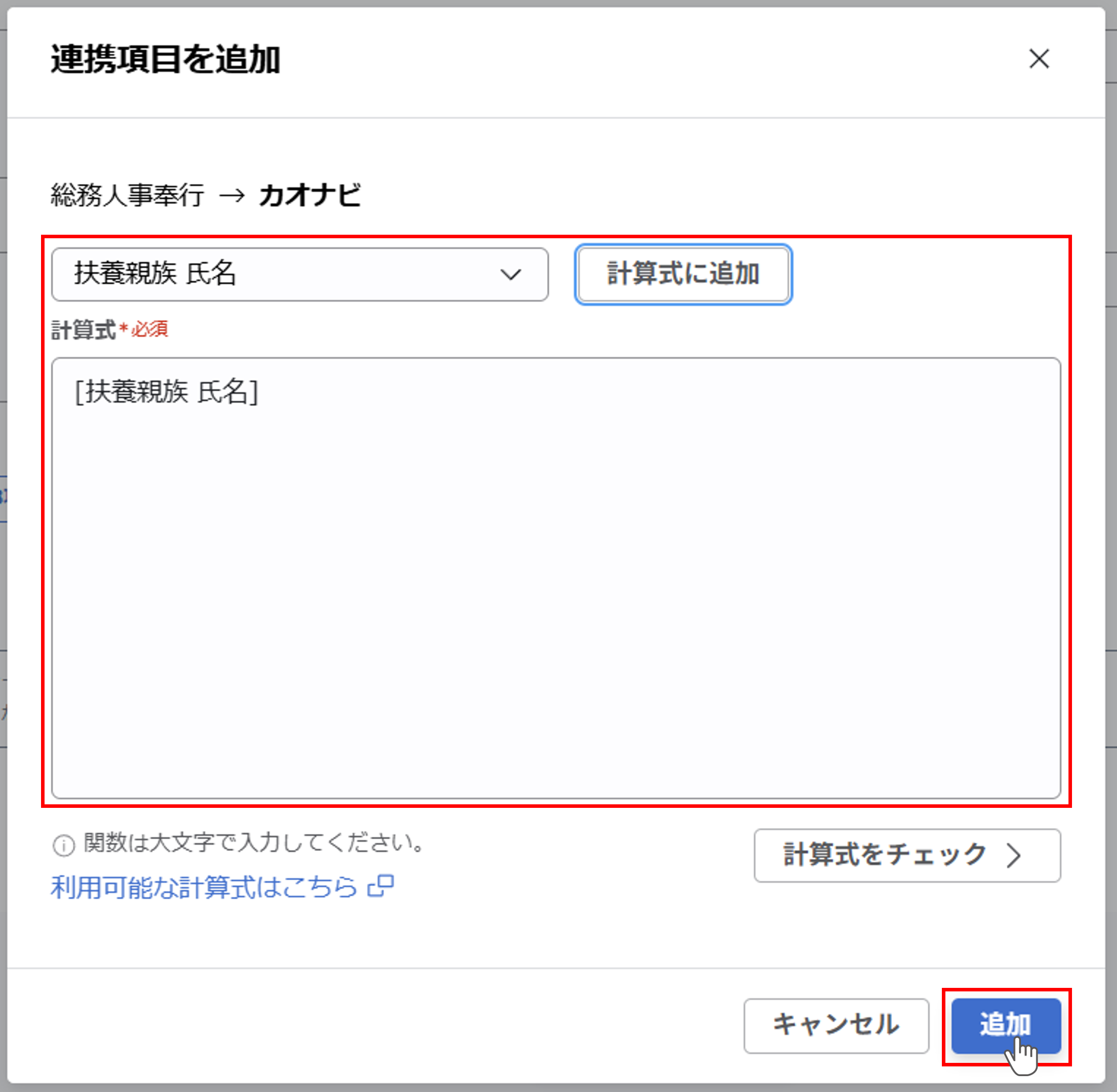 （奉行クラウド連携）ジョブ実行の設定（総務人事奉行クラウド）_016.png