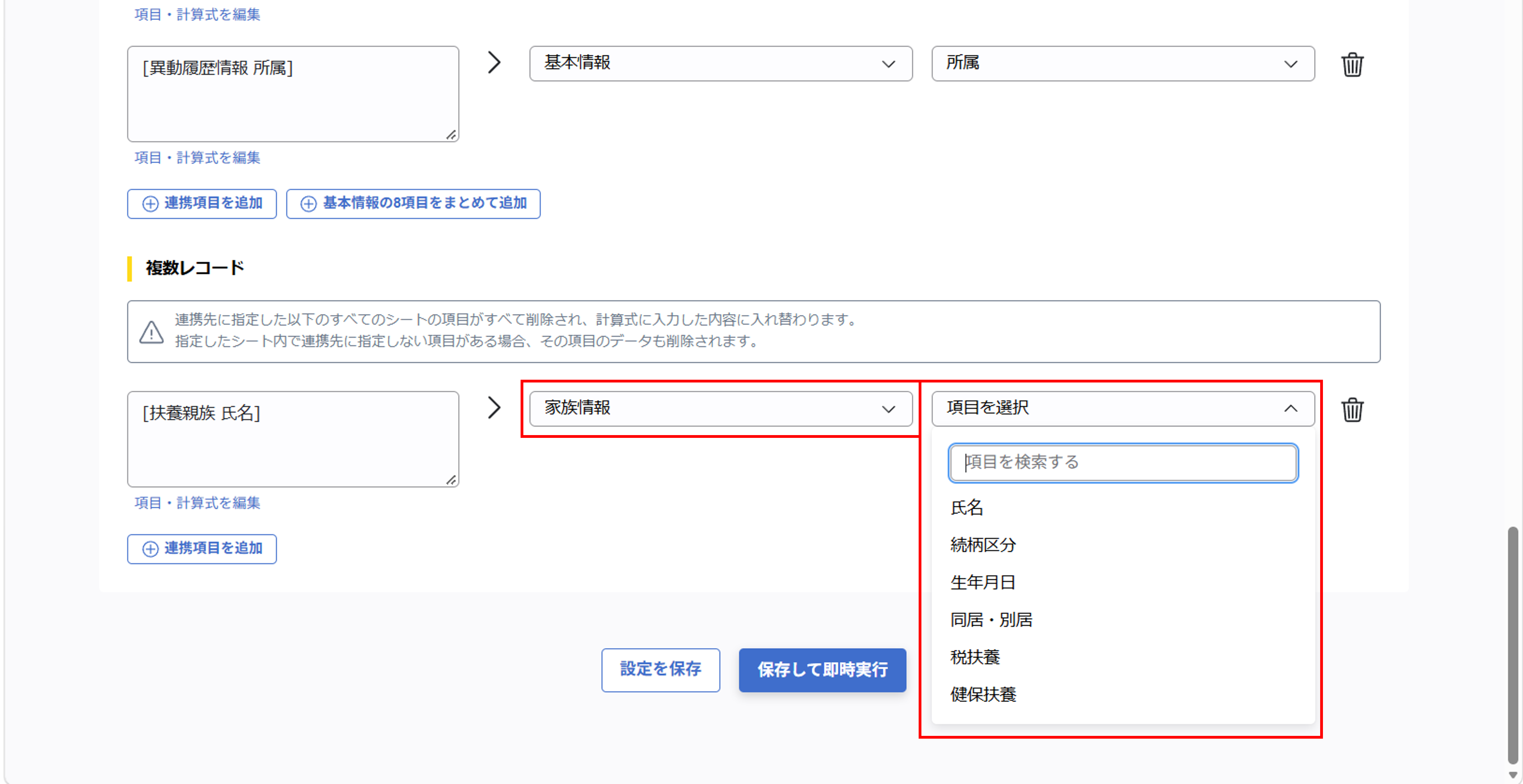 （奉行クラウド連携）ジョブ実行の設定（総務人事奉行クラウド）_017.png
