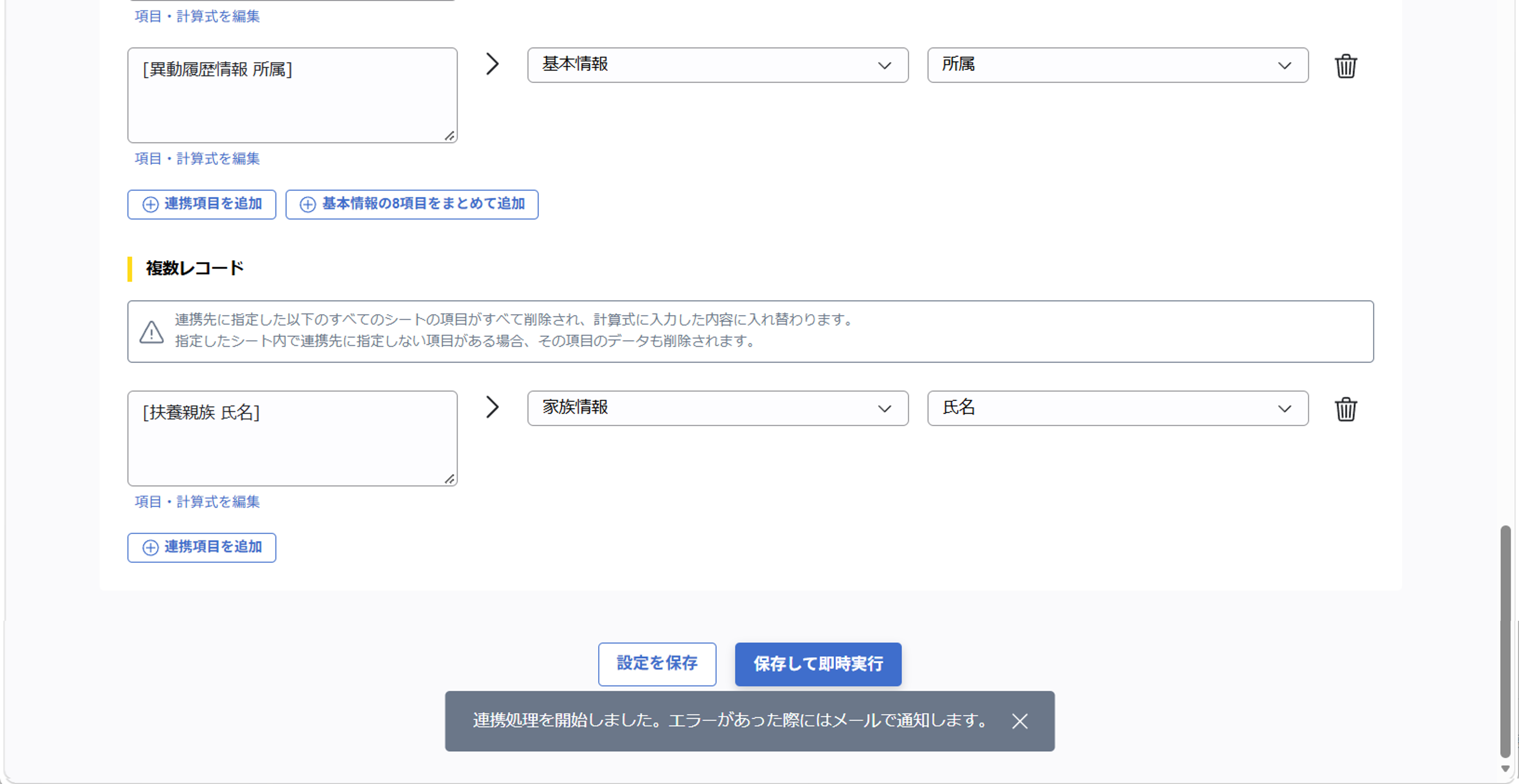 （奉行クラウド連携）ジョブ実行の設定（総務人事奉行クラウド）_021.png